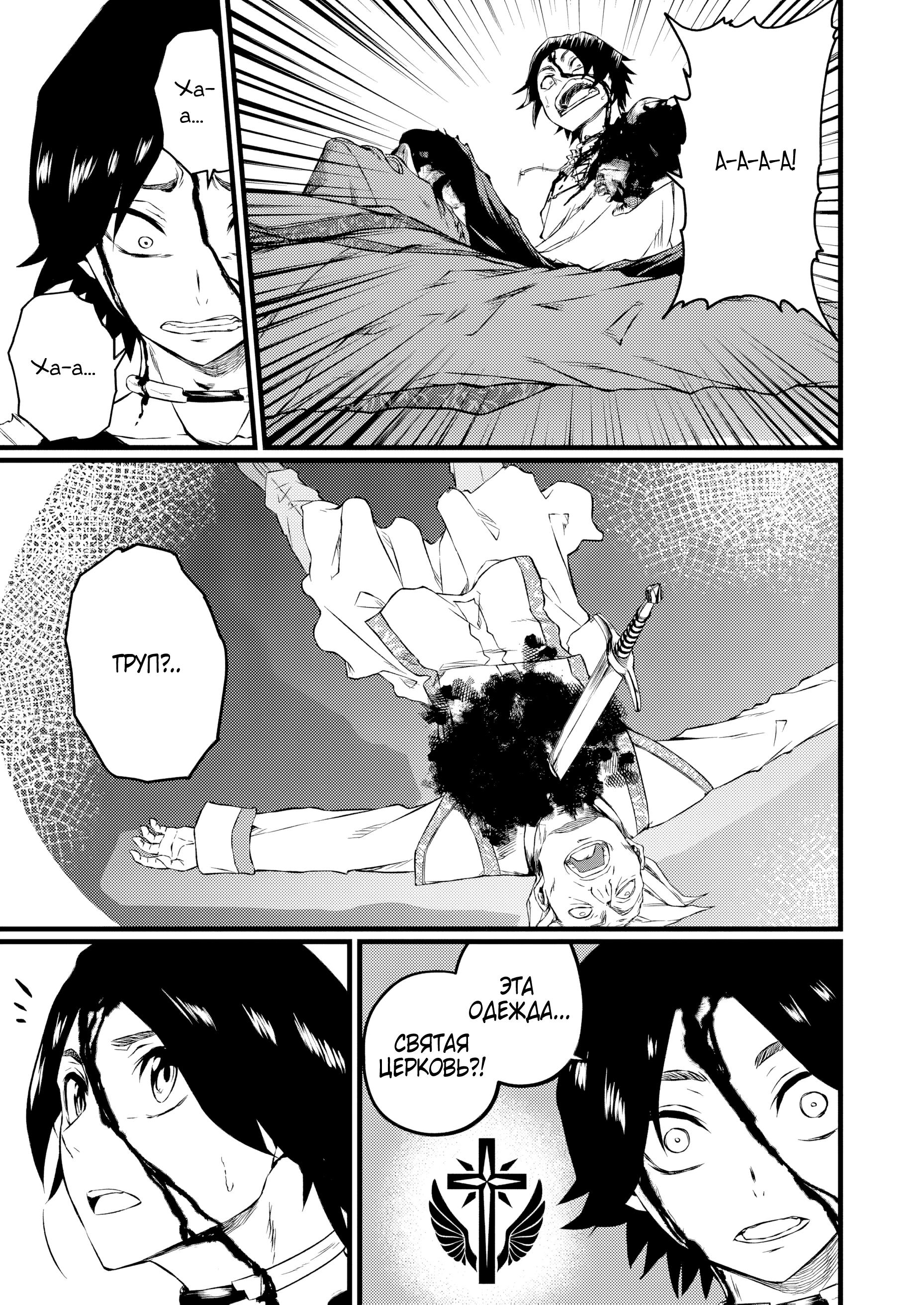 Манга Бывший раб, пробудивший в себе сильнейший класс [некромант] мстит этому развращенному миру. - Глава 6 Страница 7