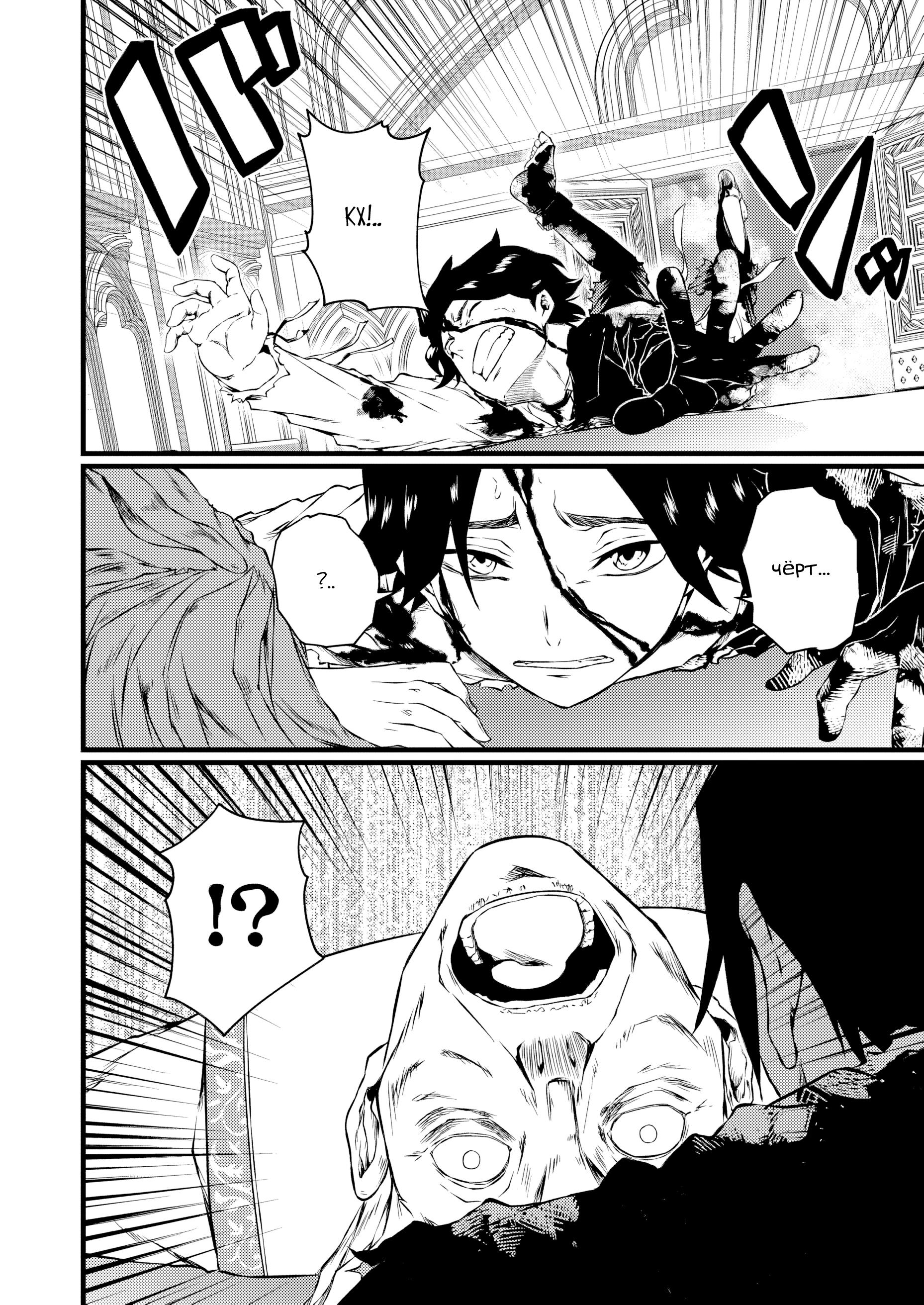 Манга Бывший раб, пробудивший в себе сильнейший класс [некромант] мстит этому развращенному миру. - Глава 6 Страница 6