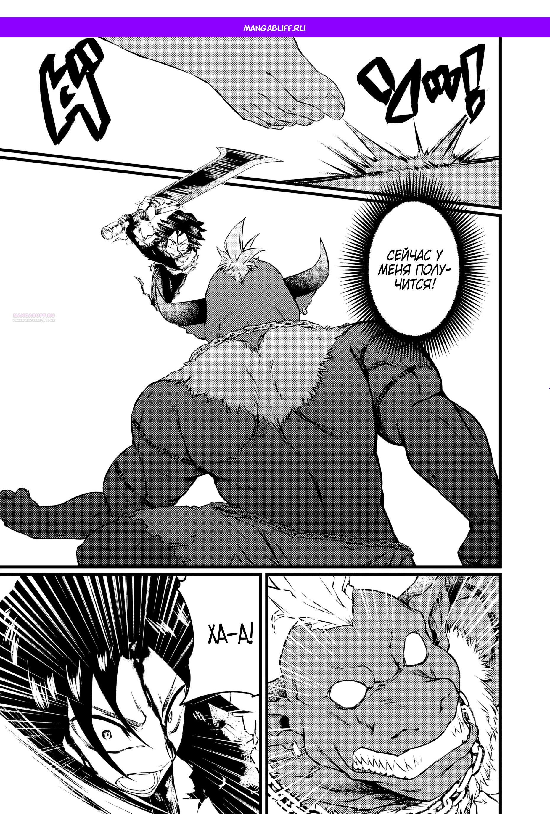 Манга Бывший раб, пробудивший в себе сильнейший класс [некромант] мстит этому развращенному миру. - Глава 6 Страница 1