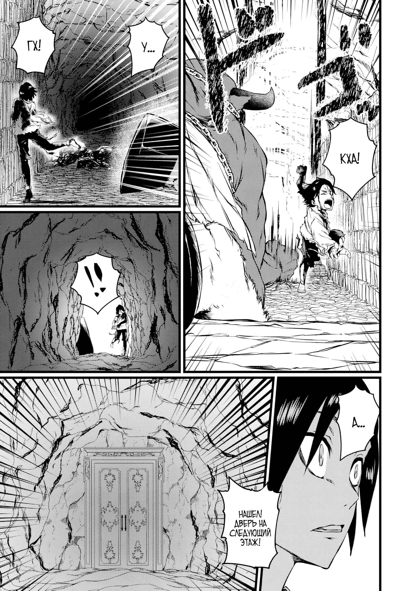 Манга Бывший раб, пробудивший в себе сильнейший класс [некромант] мстит этому развращенному миру. - Глава 6 Страница 3