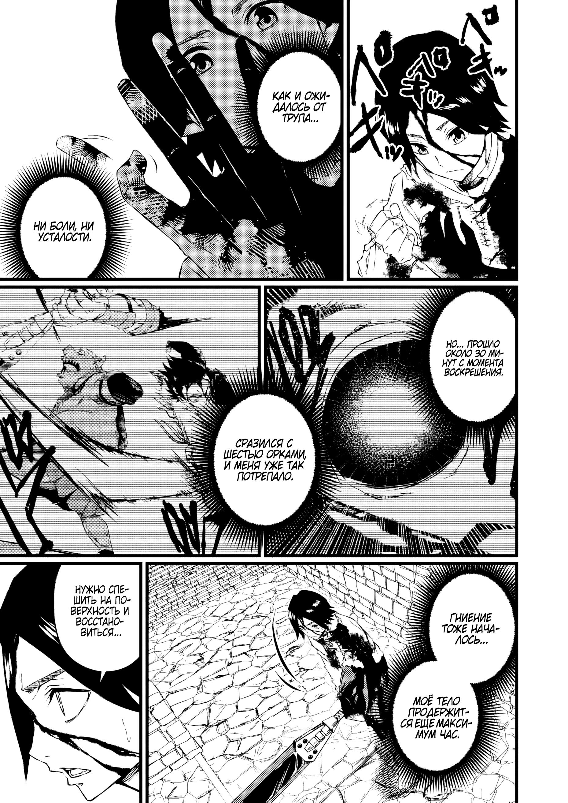 Манга Бывший раб, пробудивший в себе сильнейший класс [некромант] мстит этому развращенному миру. - Глава 5 Страница 5