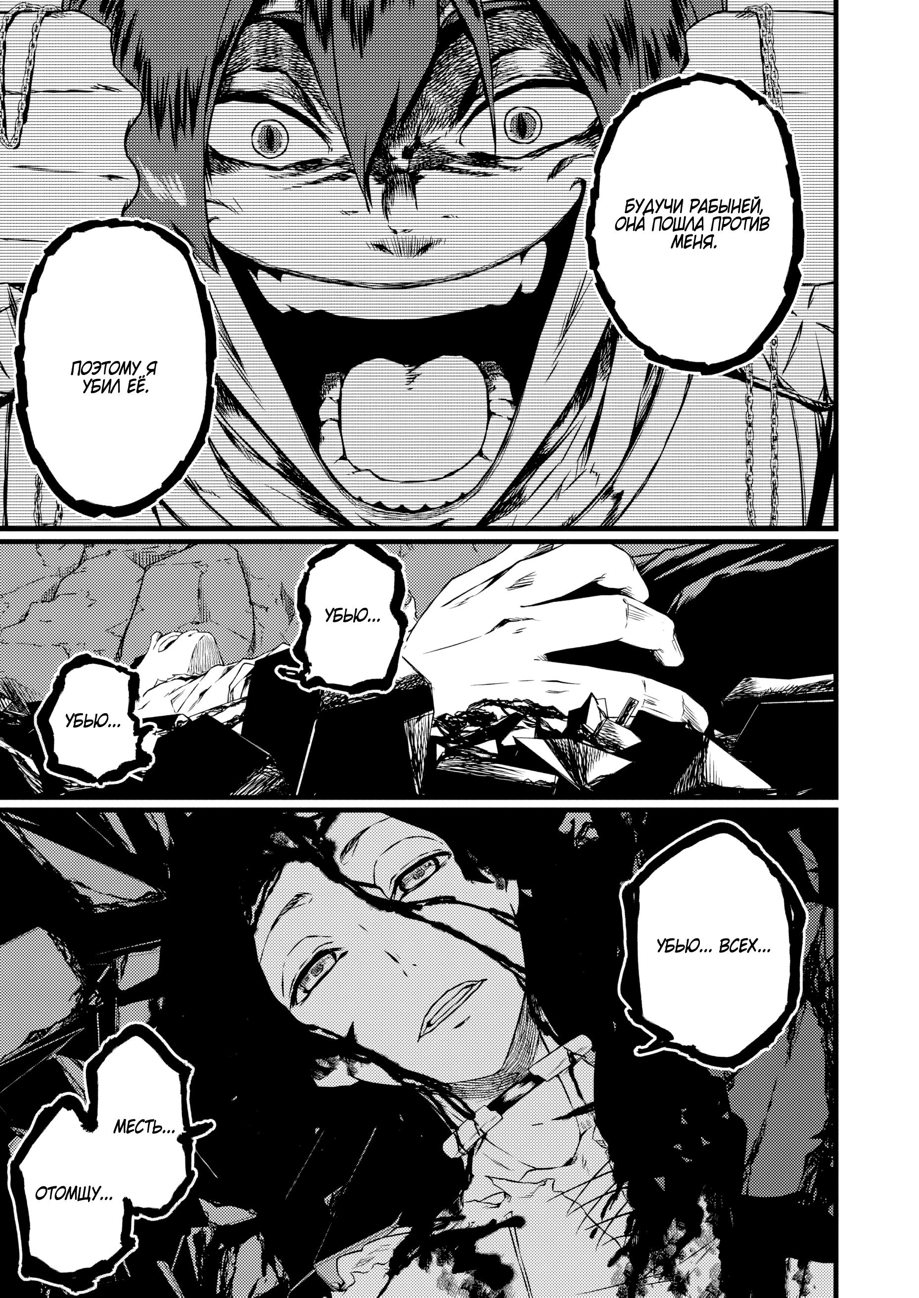 Манга Бывший раб, пробудивший в себе сильнейший класс [некромант] мстит этому развращенному миру. - Глава 4 Страница 3