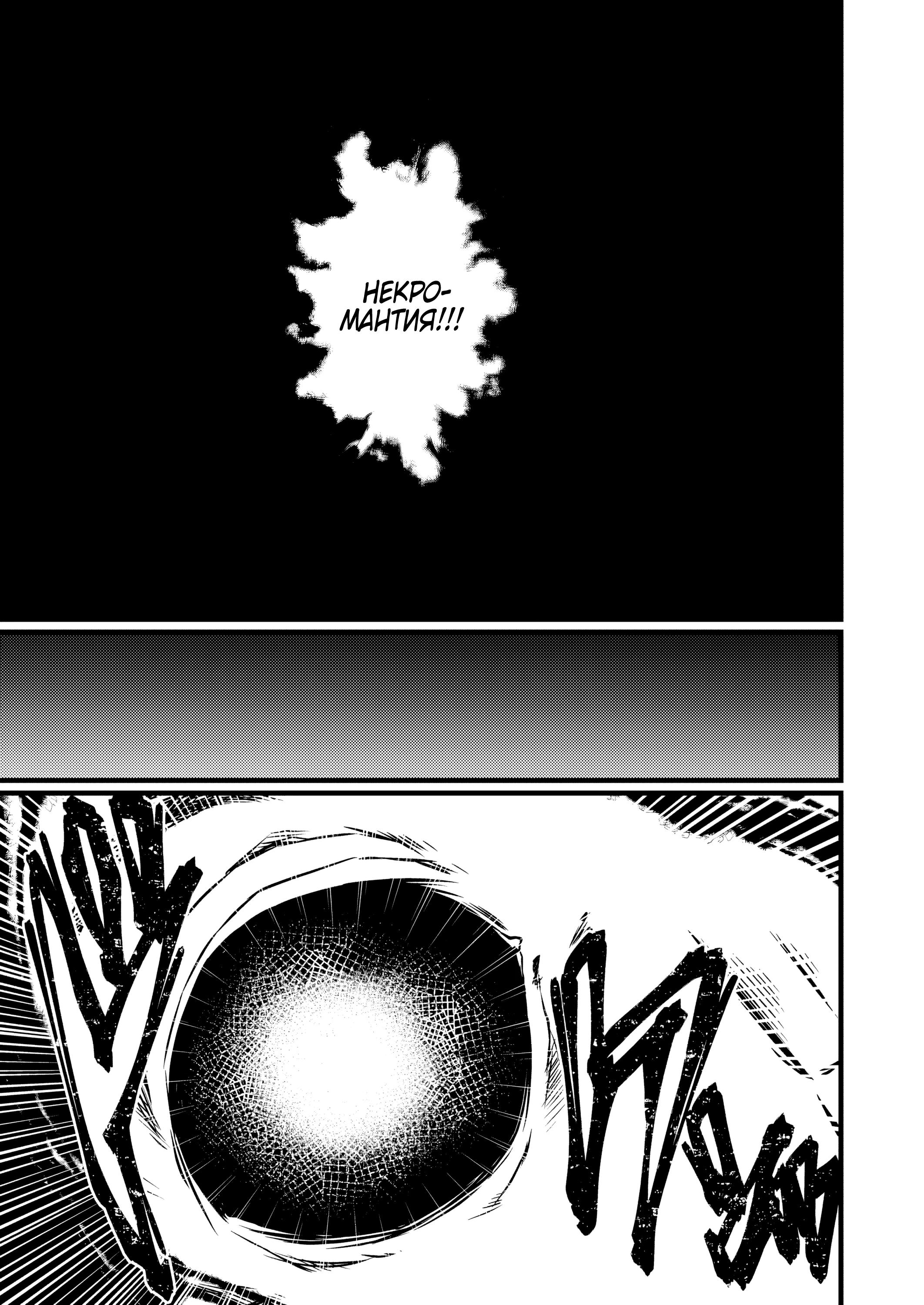 Манга Бывший раб, пробудивший в себе сильнейший класс [некромант] мстит этому развращенному миру. - Глава 4 Страница 5