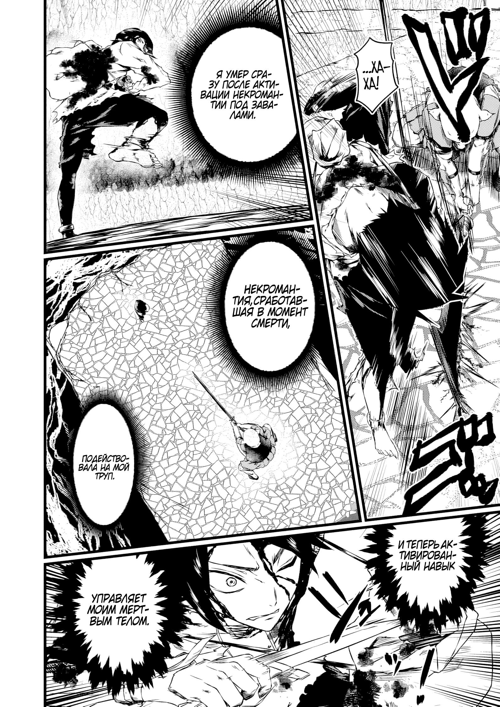 Манга Бывший раб, пробудивший в себе сильнейший класс [некромант] мстит этому развращенному миру. - Глава 4 Страница 8