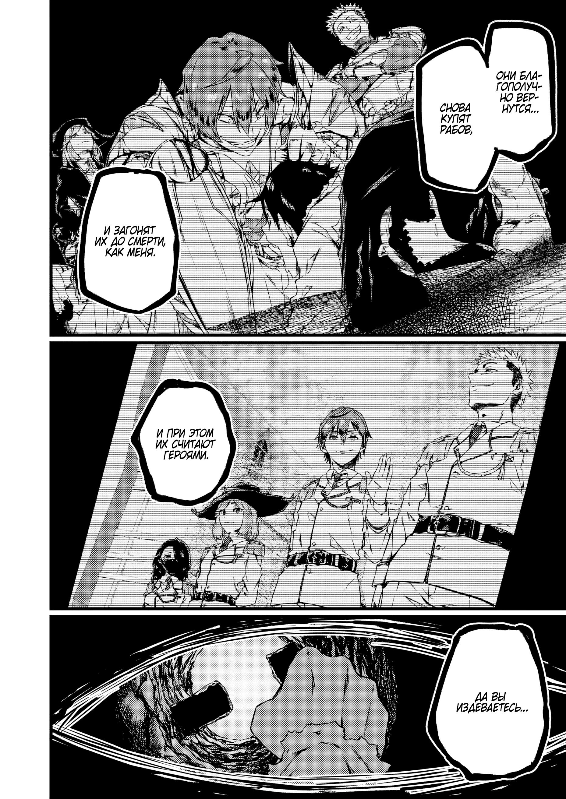 Манга Бывший раб, пробудивший в себе сильнейший класс [некромант] мстит этому развращенному миру. - Глава 4 Страница 2