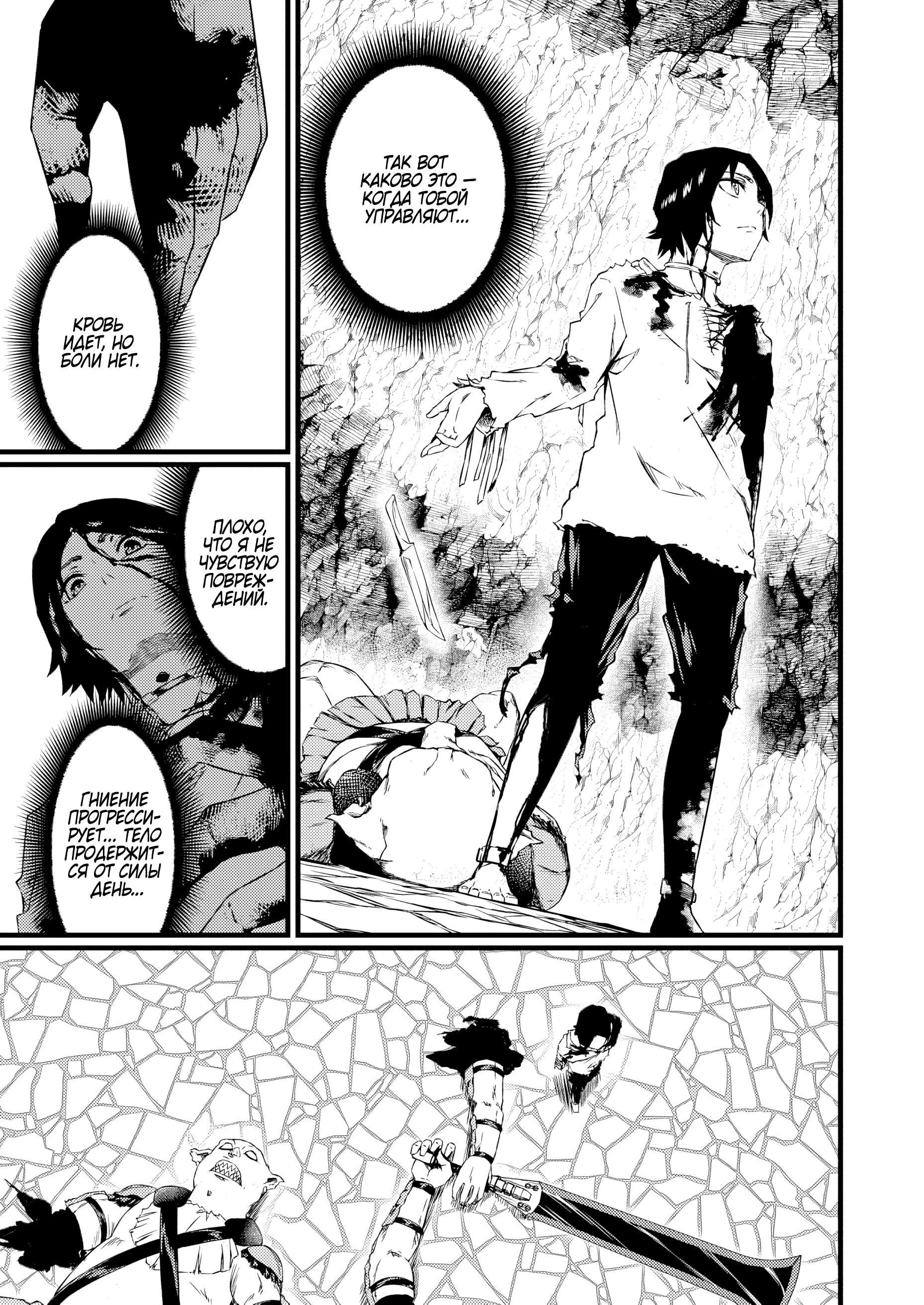 Манга Бывший раб, пробудивший в себе сильнейший класс [некромант] мстит этому развращенному миру. - Глава 4 Страница 11