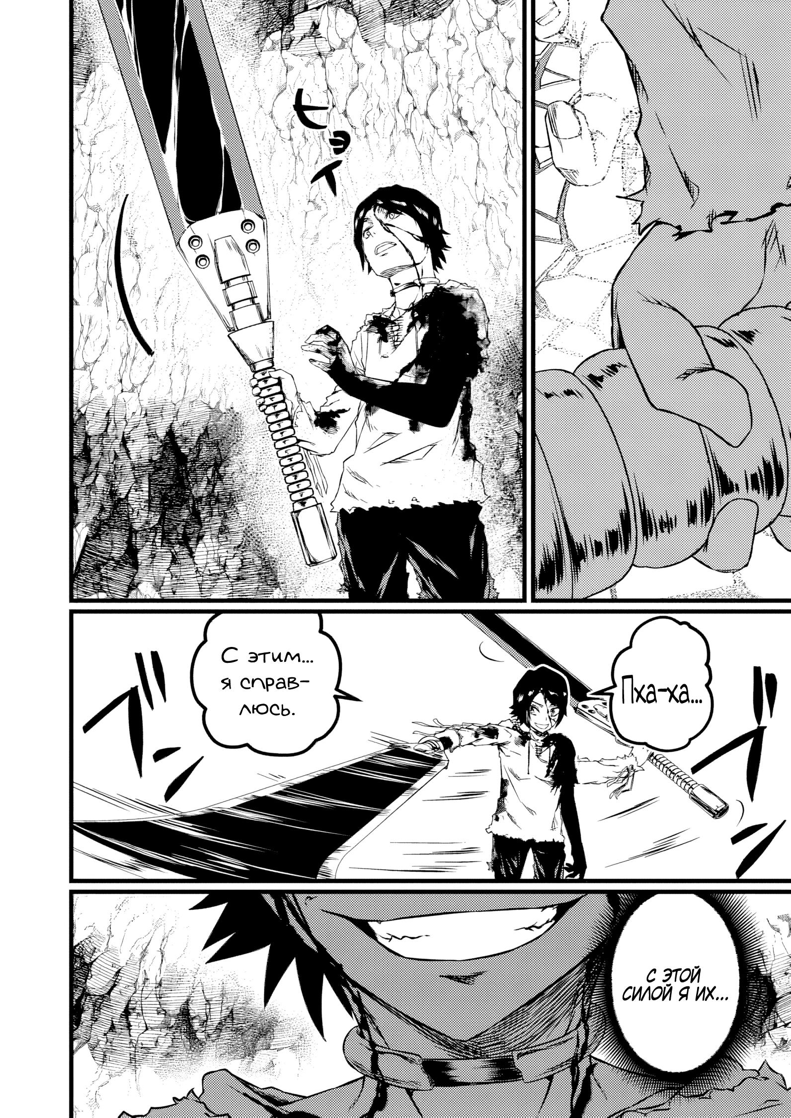 Манга Бывший раб, пробудивший в себе сильнейший класс [некромант] мстит этому развращенному миру. - Глава 4 Страница 12