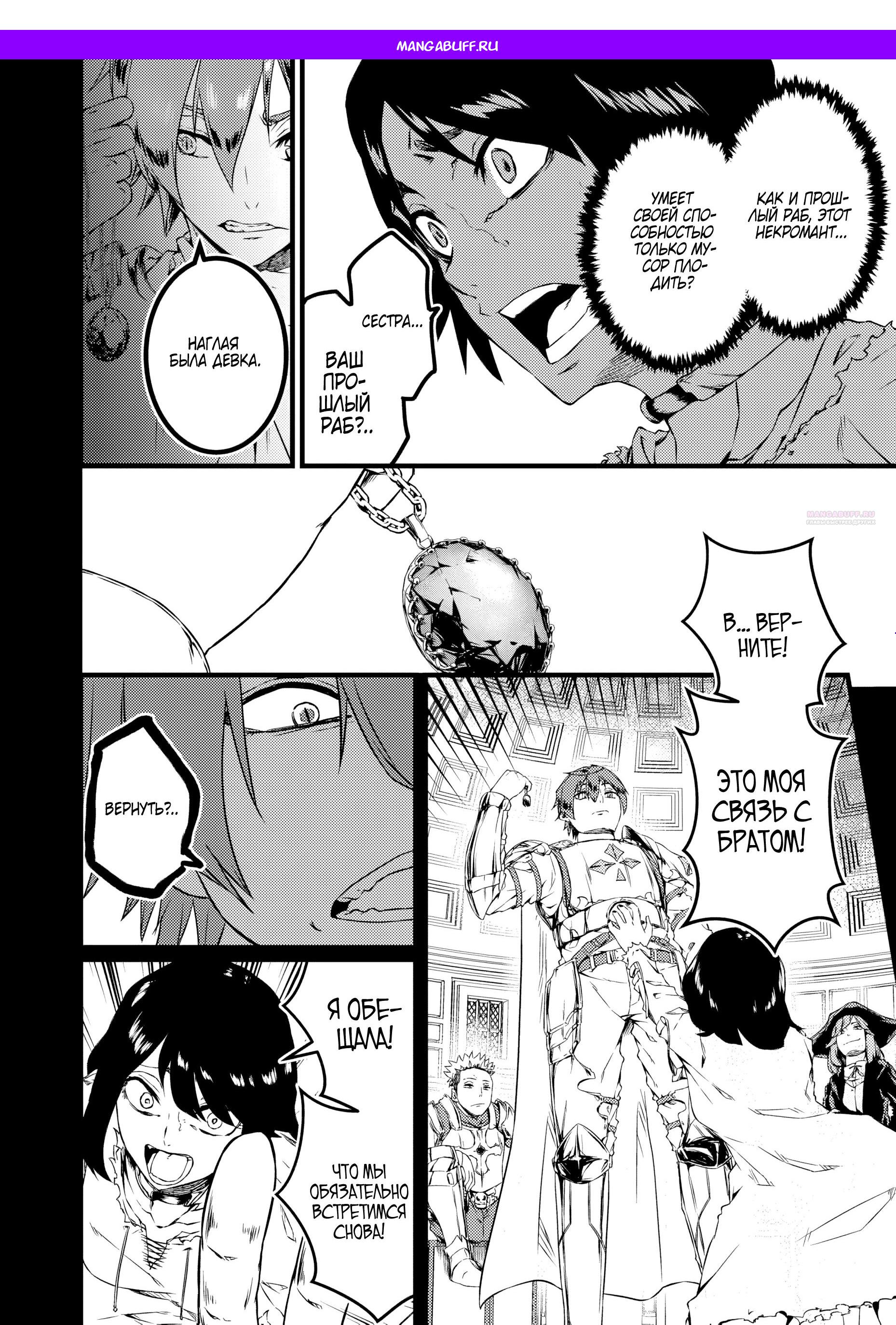 Манга Бывший раб, пробудивший в себе сильнейший класс [некромант] мстит этому развращенному миру. - Глава 3 Страница 1