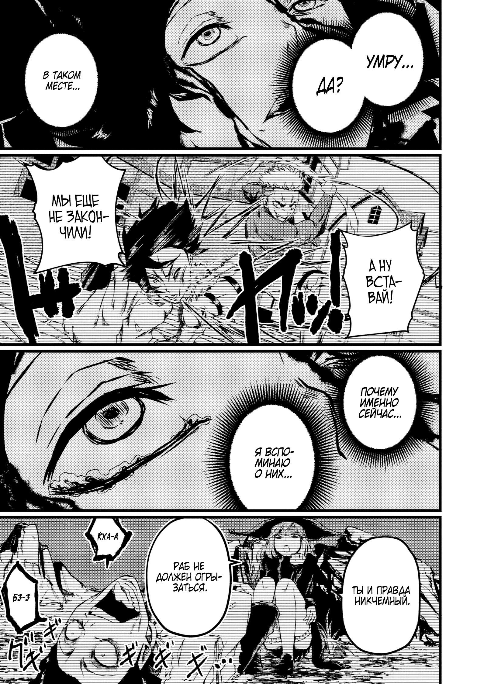 Манга Бывший раб, пробудивший в себе сильнейший класс [некромант] мстит этому развращенному миру. - Глава 3 Страница 12