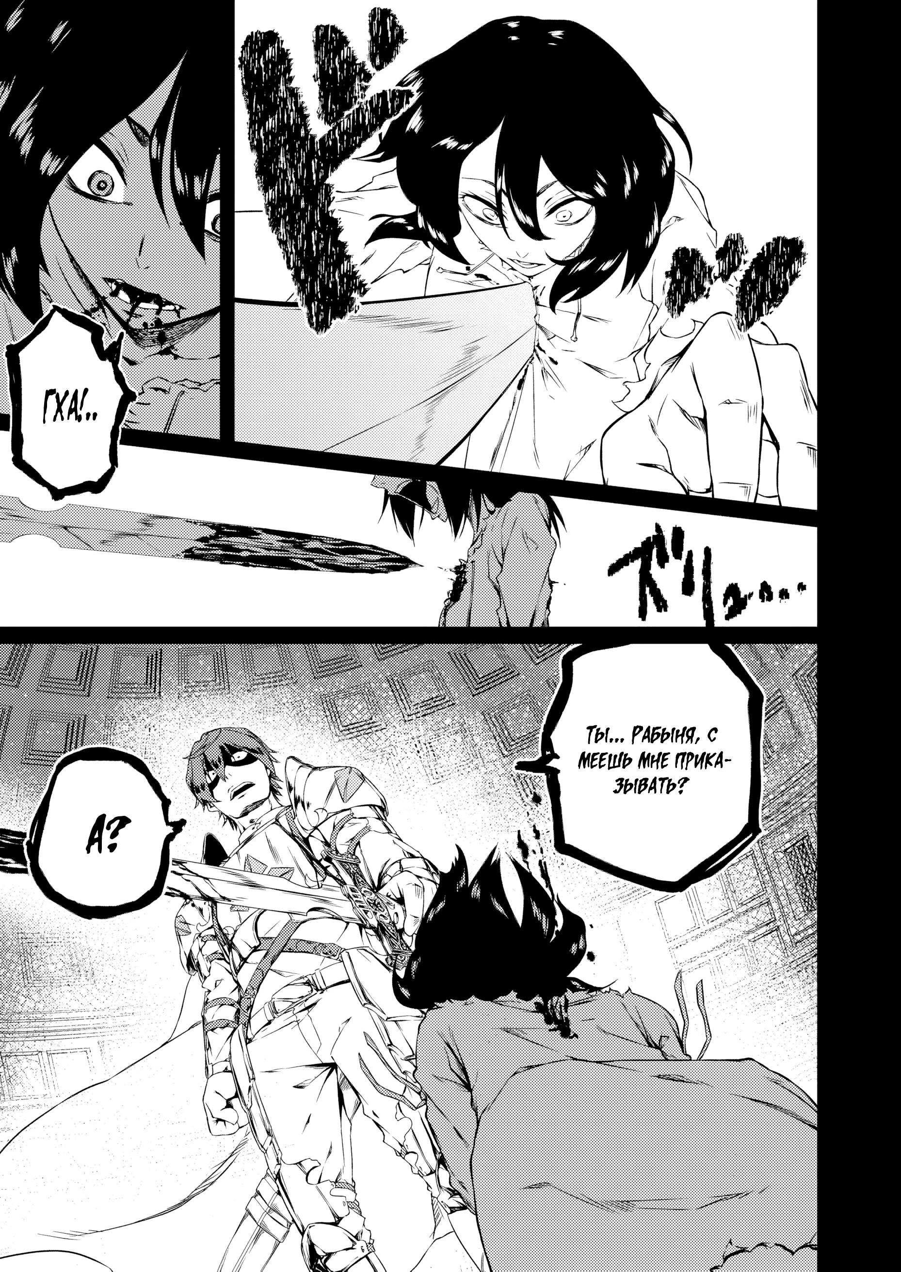 Манга Бывший раб, пробудивший в себе сильнейший класс [некромант] мстит этому развращенному миру. - Глава 3 Страница 2