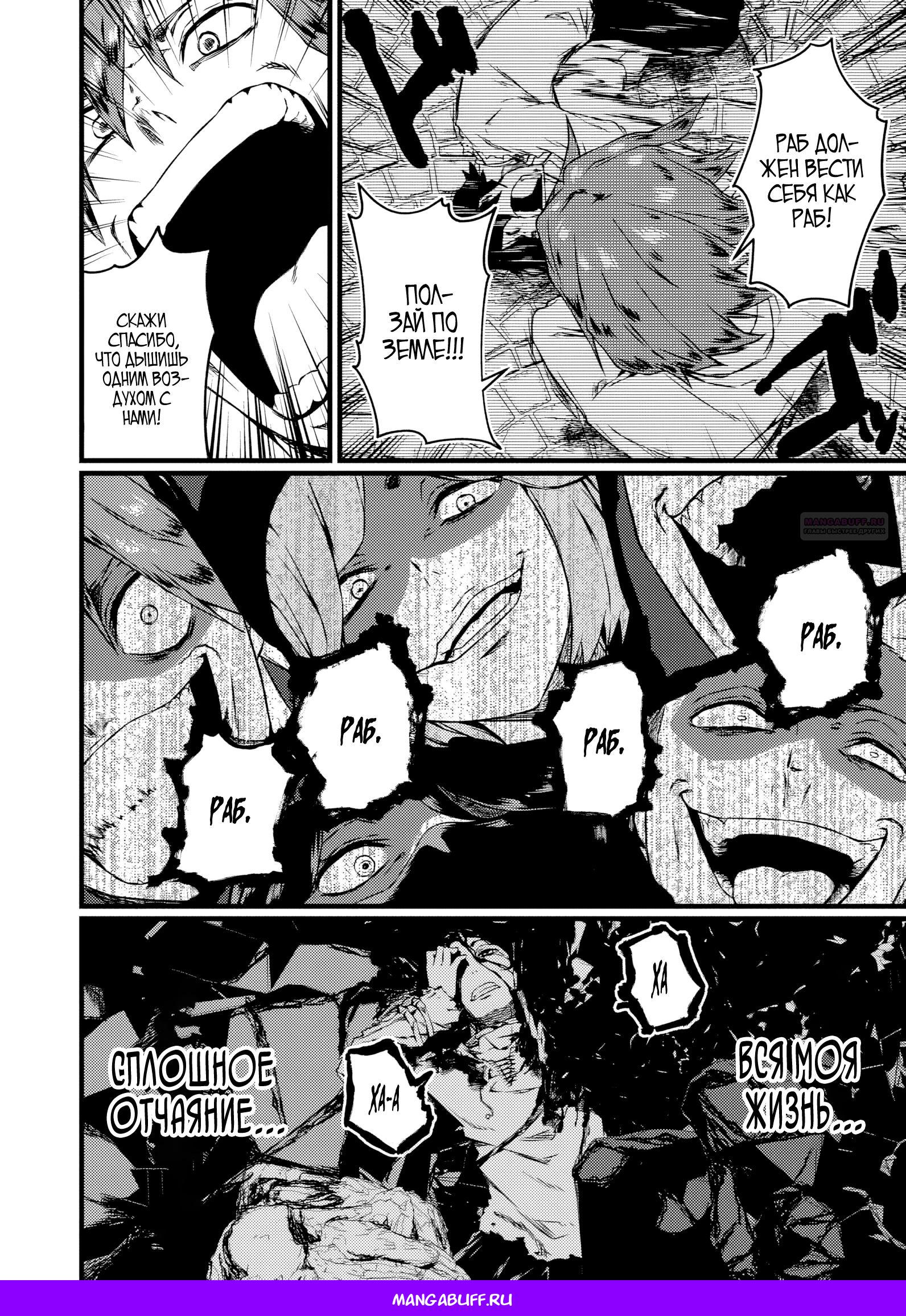 Манга Бывший раб, пробудивший в себе сильнейший класс [некромант] мстит этому развращенному миру. - Глава 3 Страница 13