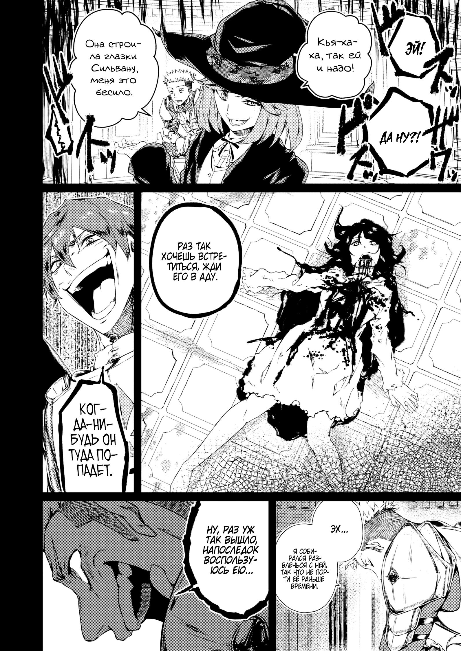 Манга Бывший раб, пробудивший в себе сильнейший класс [некромант] мстит этому развращенному миру. - Глава 3 Страница 3