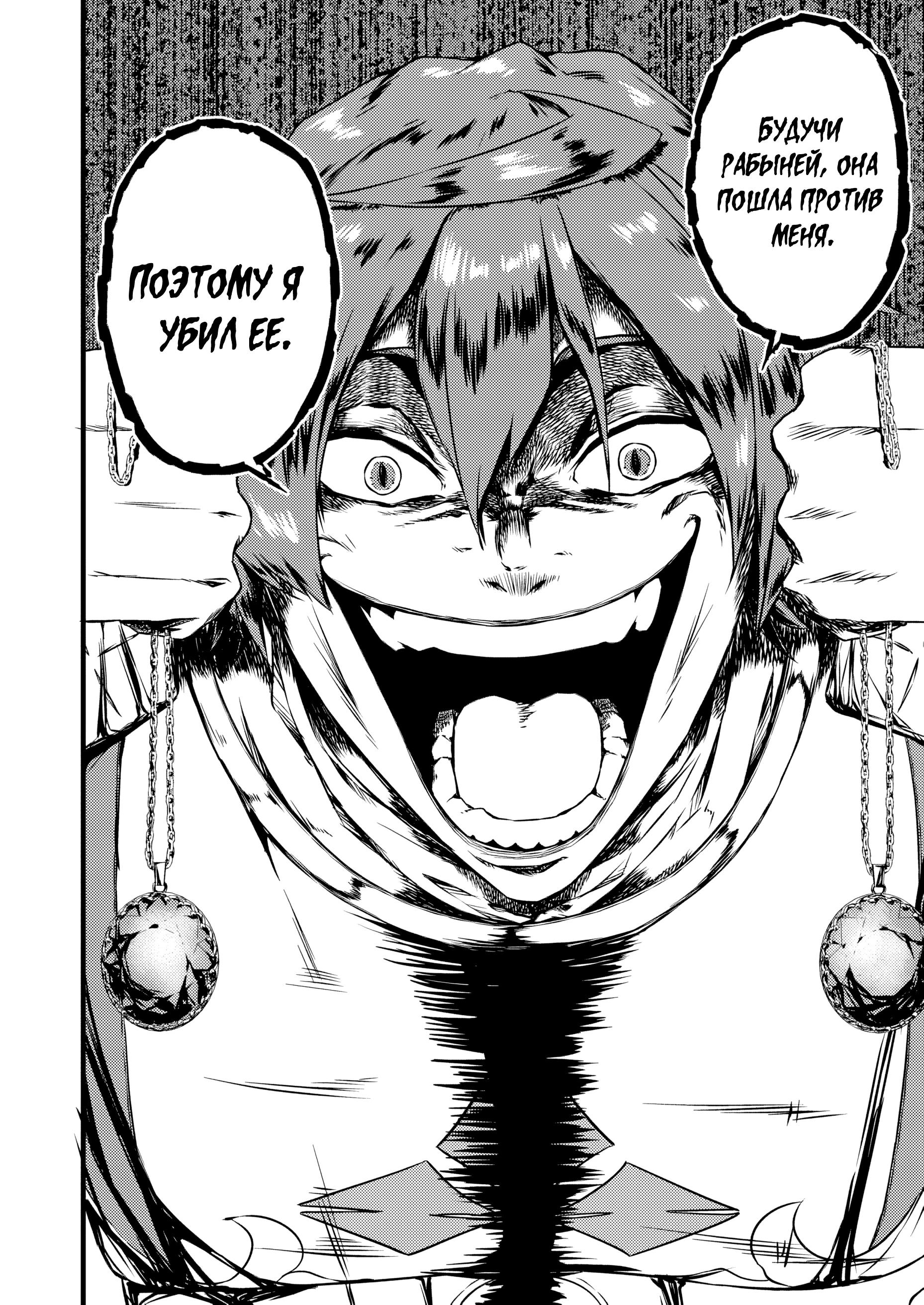 Манга Бывший раб, пробудивший в себе сильнейший класс [некромант] мстит этому развращенному миру. - Глава 3 Страница 5