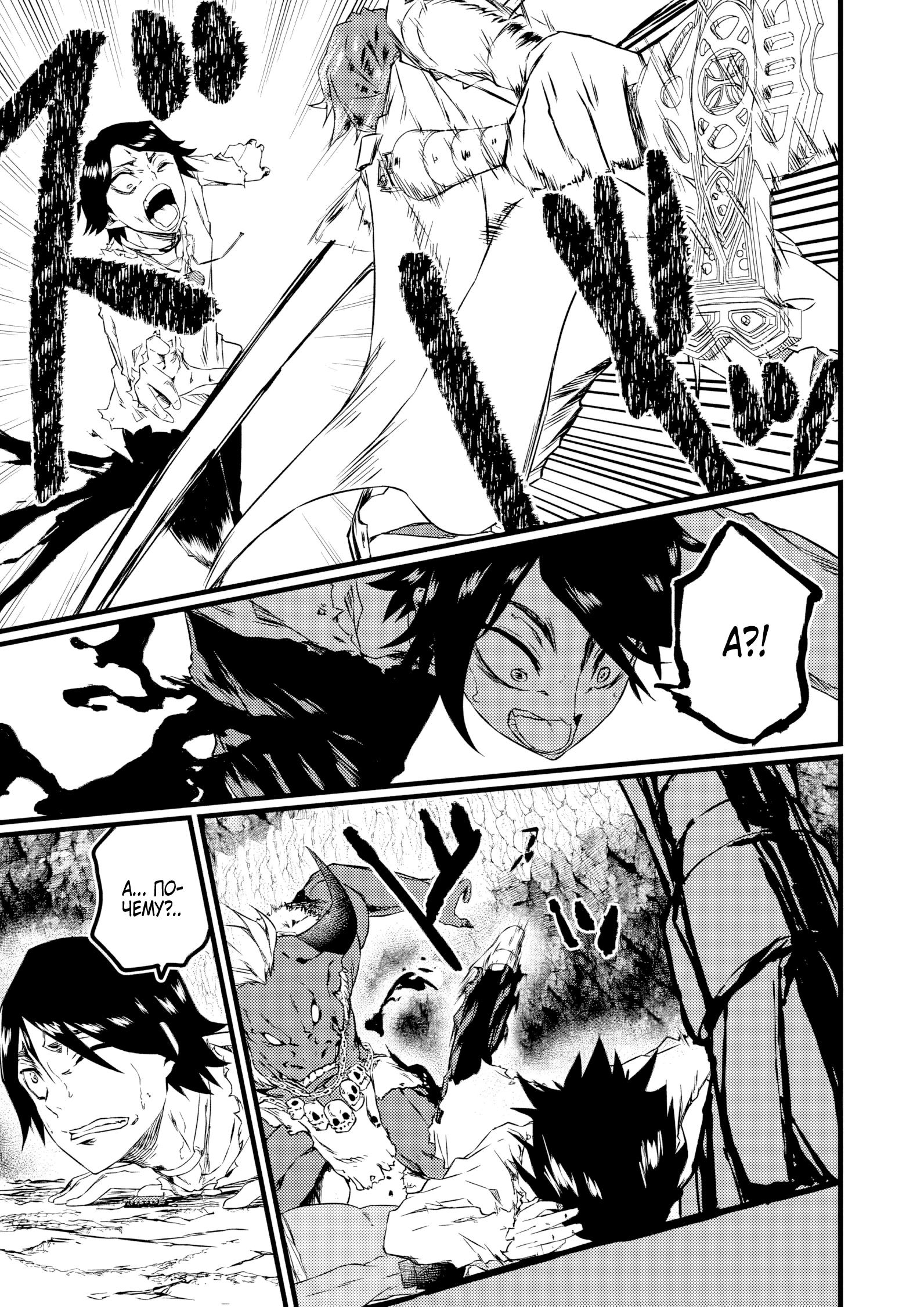 Манга Бывший раб, пробудивший в себе сильнейший класс [некромант] мстит этому развращенному миру. - Глава 2 Страница 9