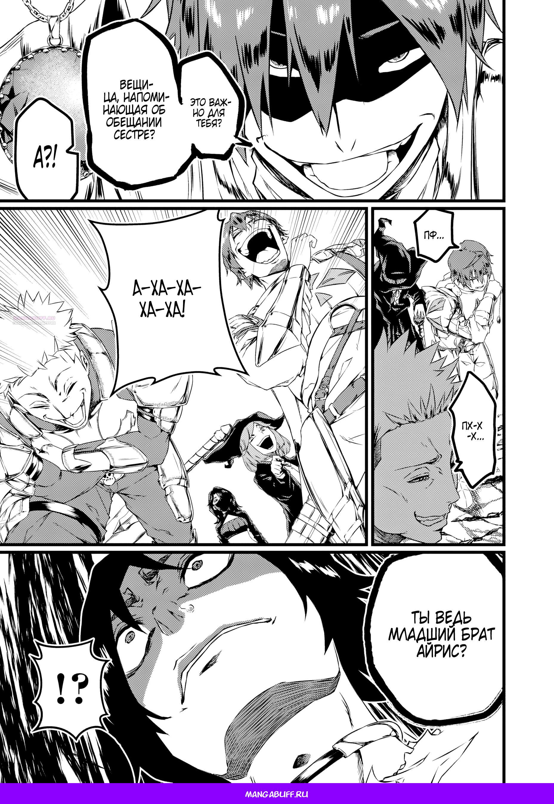 Манга Бывший раб, пробудивший в себе сильнейший класс [некромант] мстит этому развращенному миру. - Глава 2 Страница 13