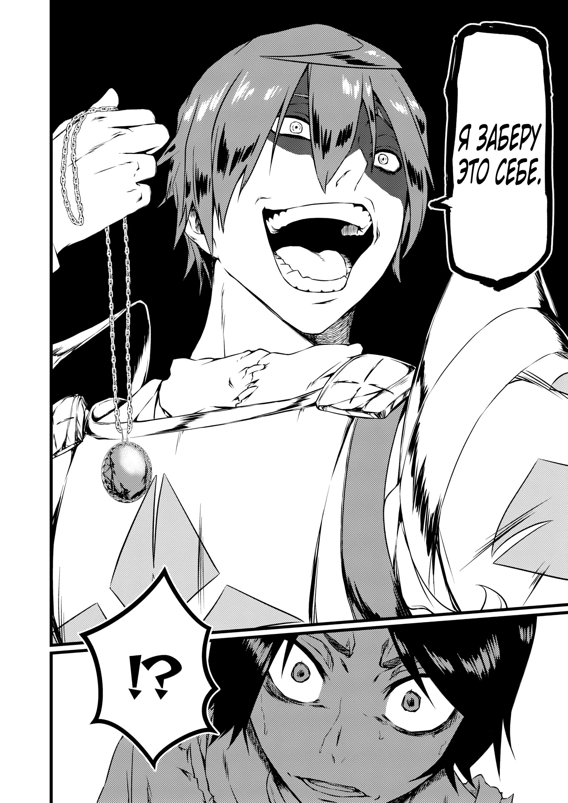 Манга Бывший раб, пробудивший в себе сильнейший класс [некромант] мстит этому развращенному миру. - Глава 2 Страница 12