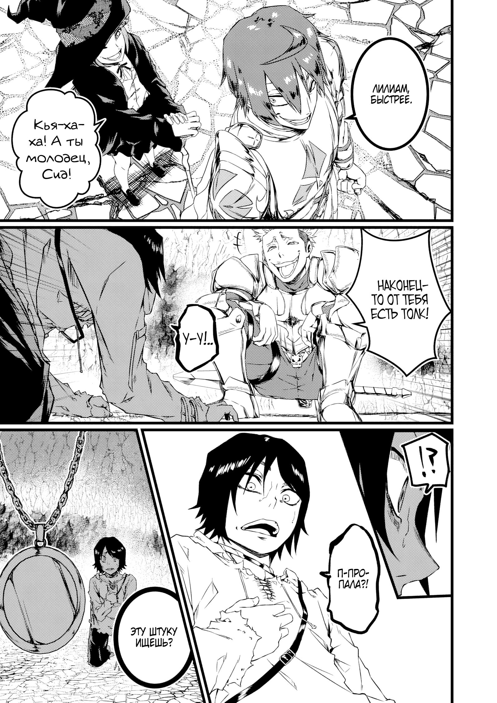 Манга Бывший раб, пробудивший в себе сильнейший класс [некромант] мстит этому развращенному миру. - Глава 2 Страница 11