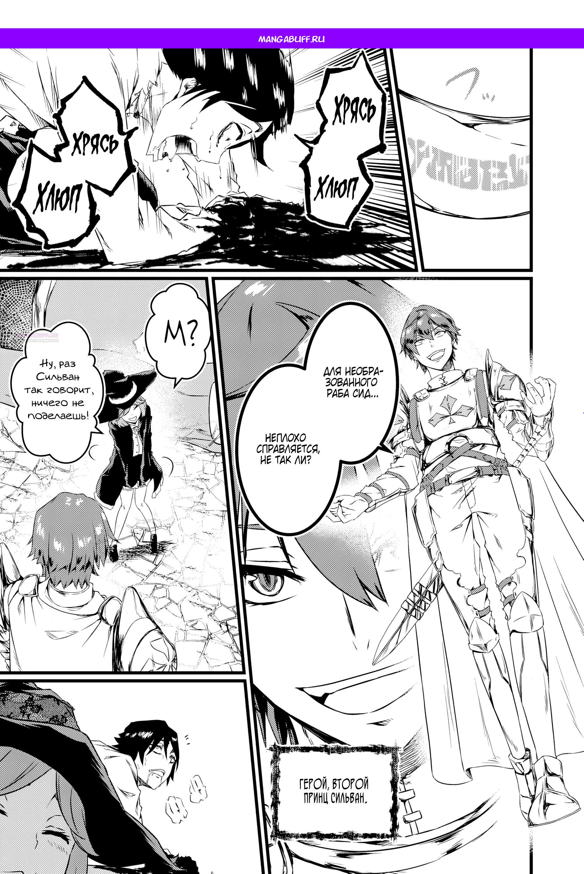 Манга Бывший раб, пробудивший в себе сильнейший класс [некромант] мстит этому развращенному миру. - Глава 2 Страница 1