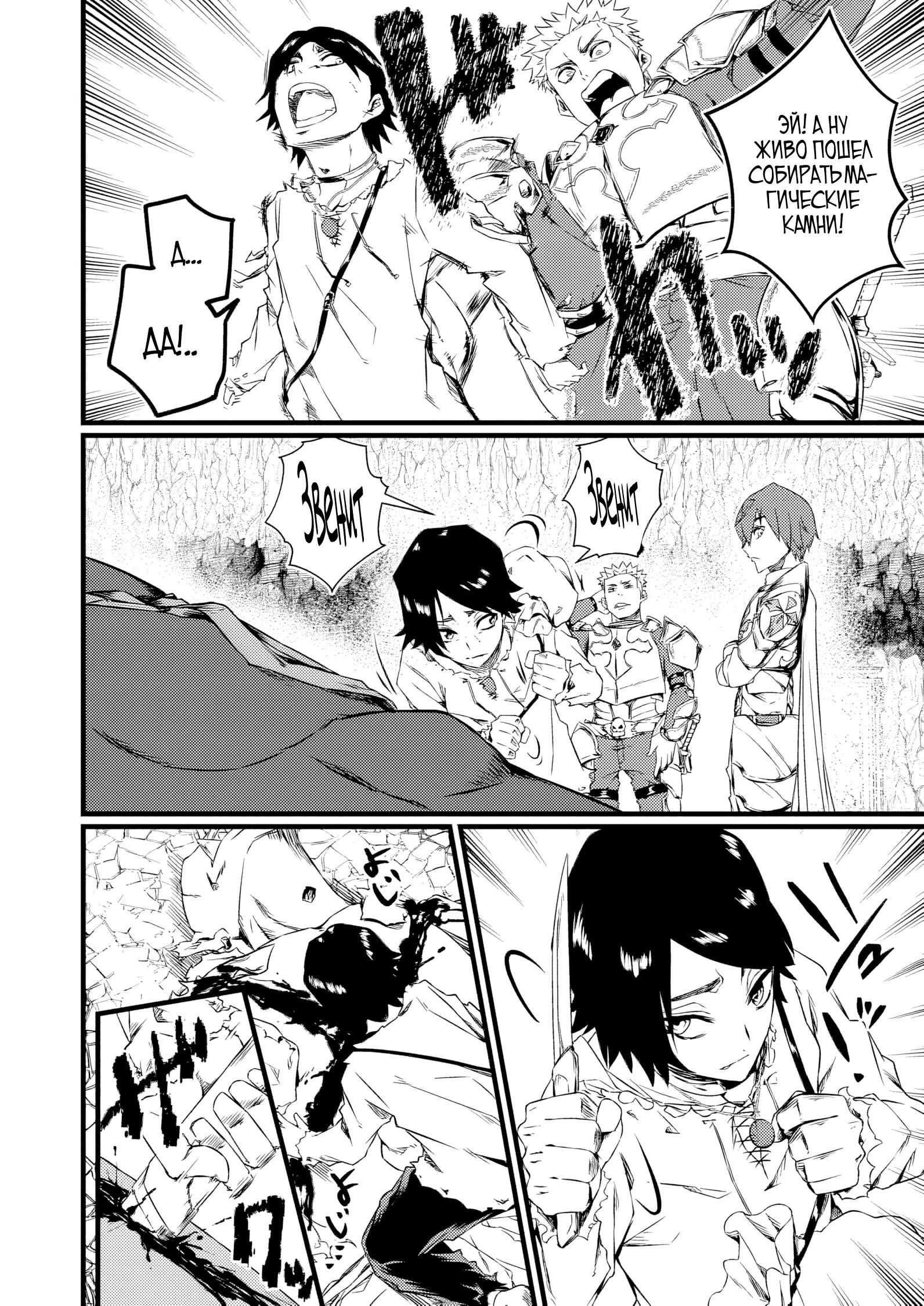 Манга Бывший раб, пробудивший в себе сильнейший класс [некромант] мстит этому развращенному миру. - Глава 1 Страница 11