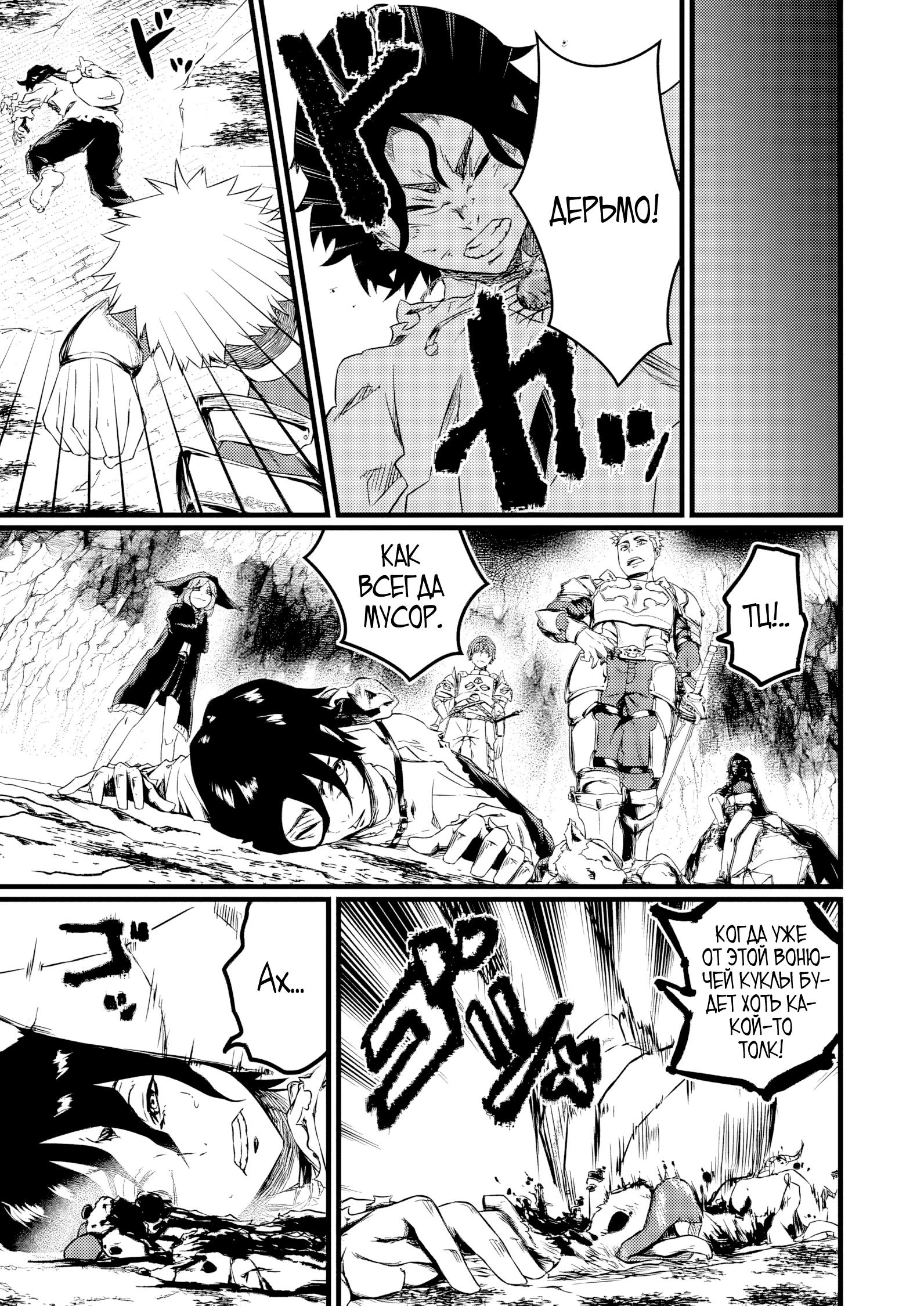 Манга Бывший раб, пробудивший в себе сильнейший класс [некромант] мстит этому развращенному миру. - Глава 1 Страница 6