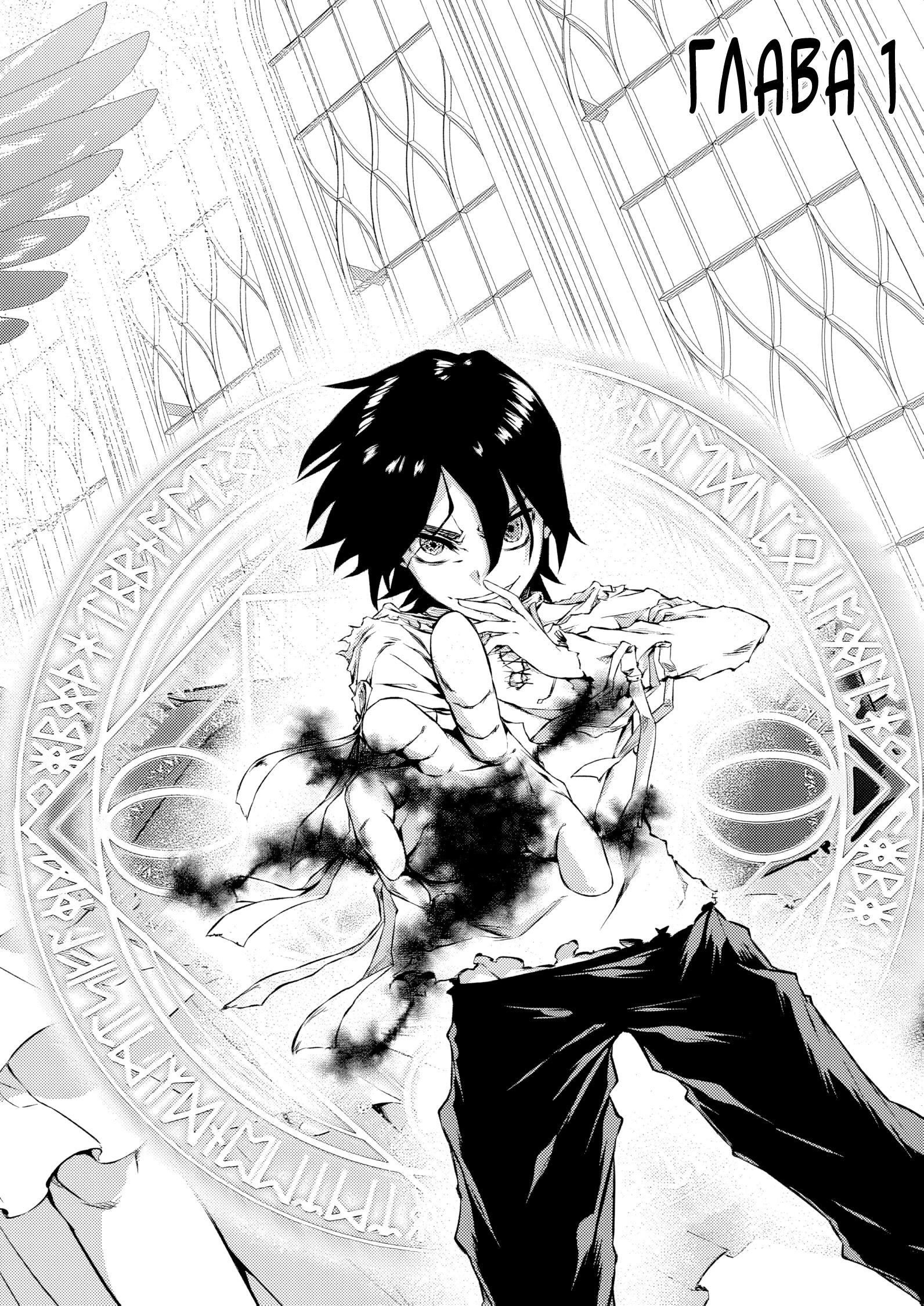 Манга Бывший раб, пробудивший в себе сильнейший класс [некромант] мстит этому развращенному миру. - Глава 1 Страница 2