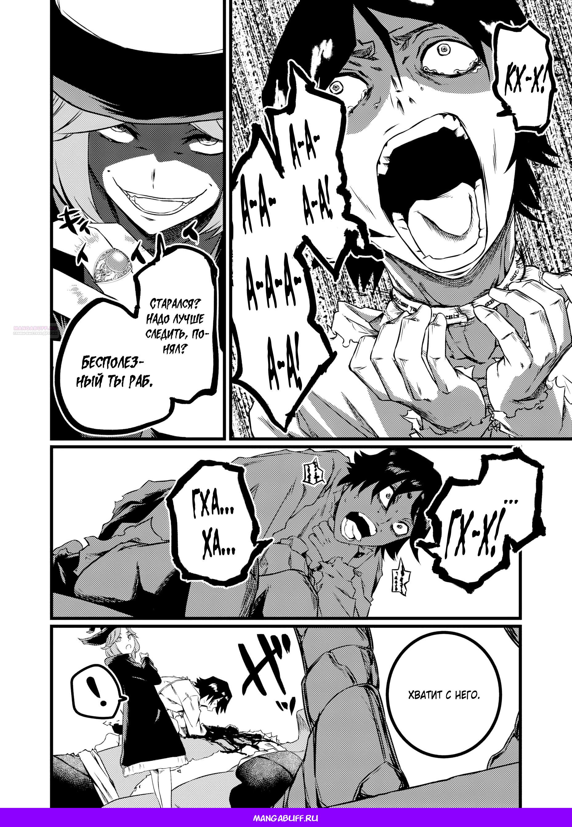 Манга Бывший раб, пробудивший в себе сильнейший класс [некромант] мстит этому развращенному миру. - Глава 1 Страница 13