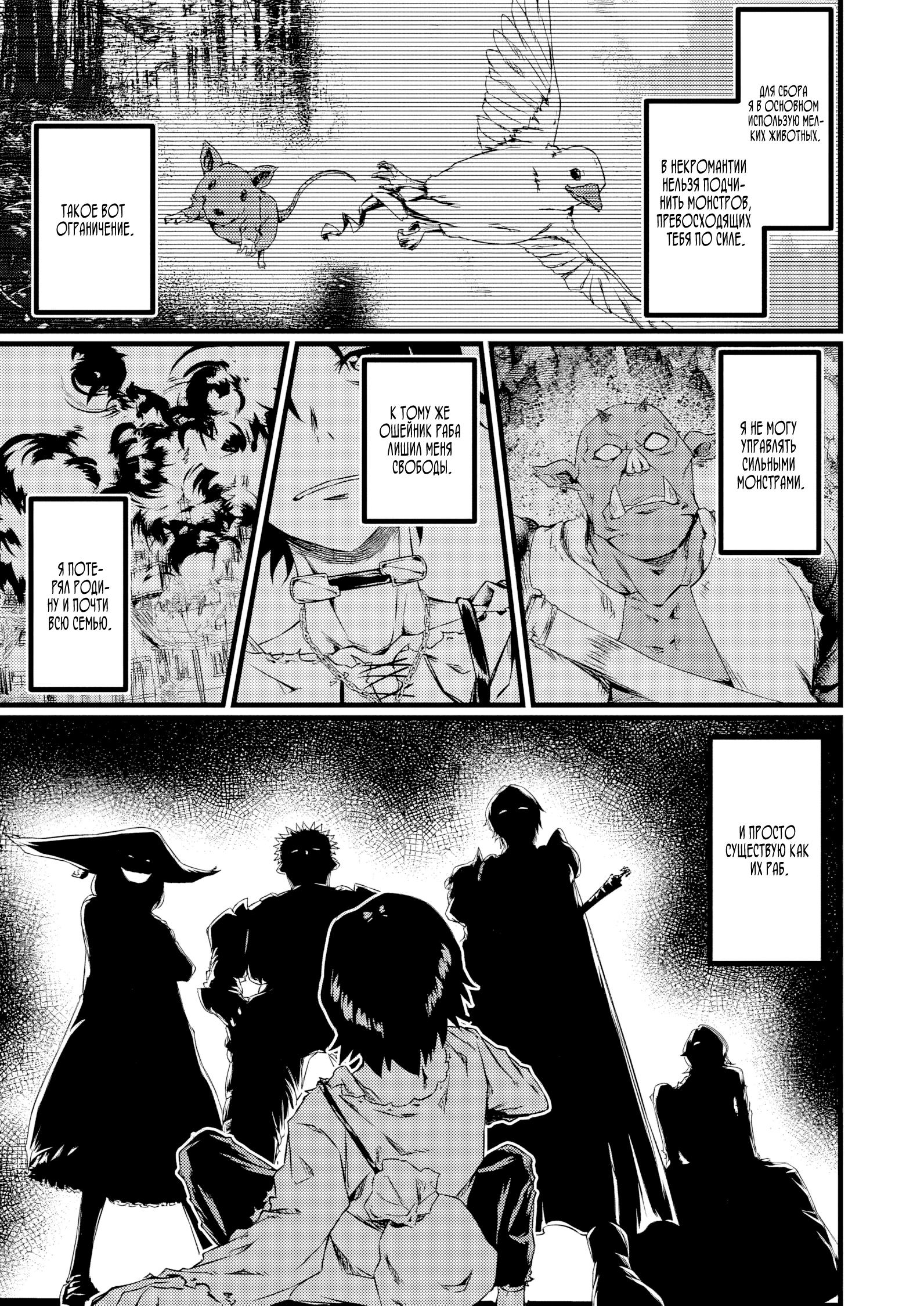 Манга Бывший раб, пробудивший в себе сильнейший класс [некромант] мстит этому развращенному миру. - Глава 1 Страница 8