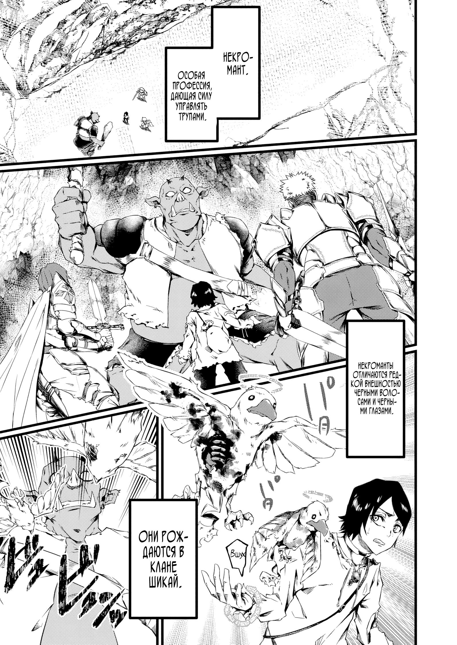 Манга Бывший раб, пробудивший в себе сильнейший класс [некромант] мстит этому развращенному миру. - Глава 1 Страница 4