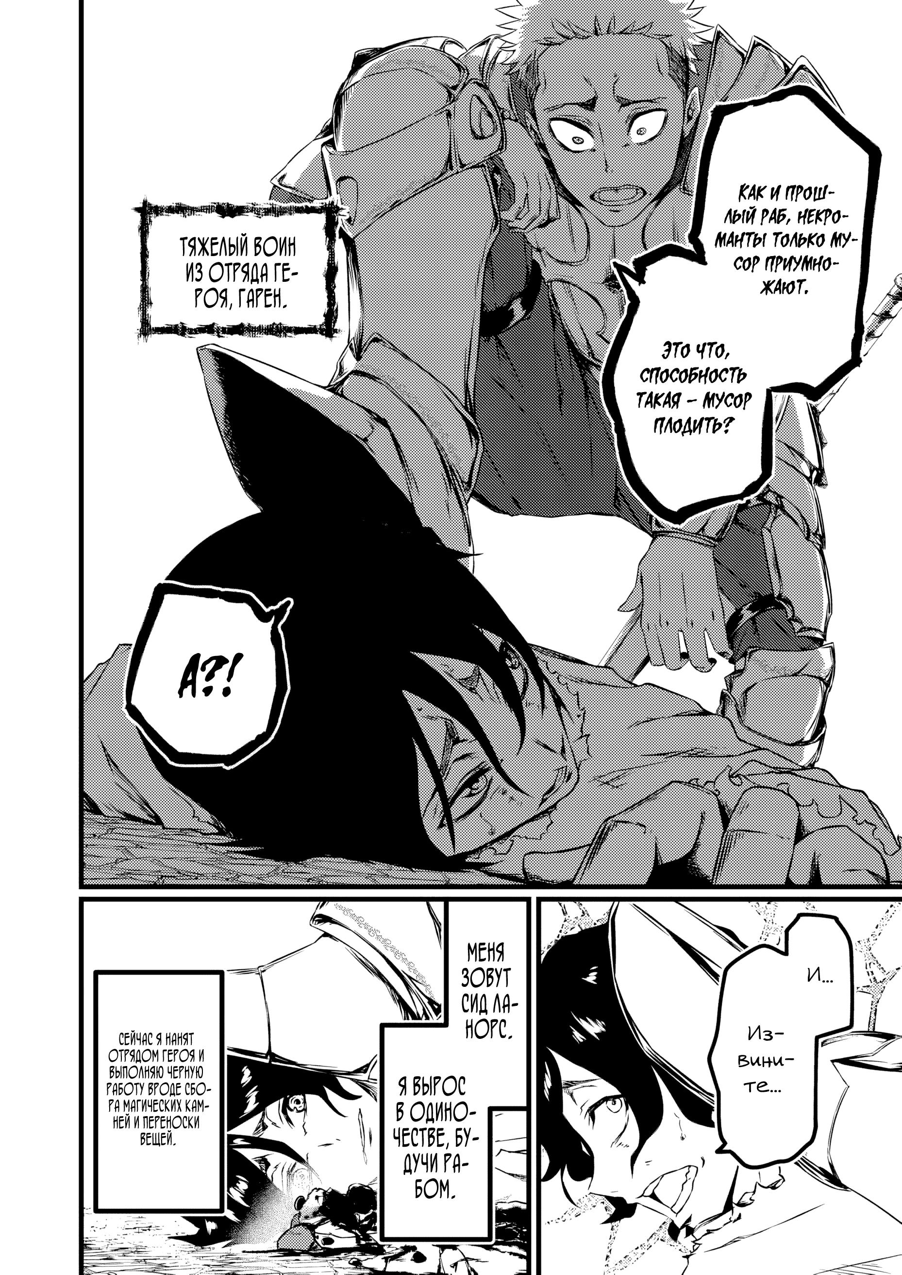 Манга Бывший раб, пробудивший в себе сильнейший класс [некромант] мстит этому развращенному миру. - Глава 1 Страница 7