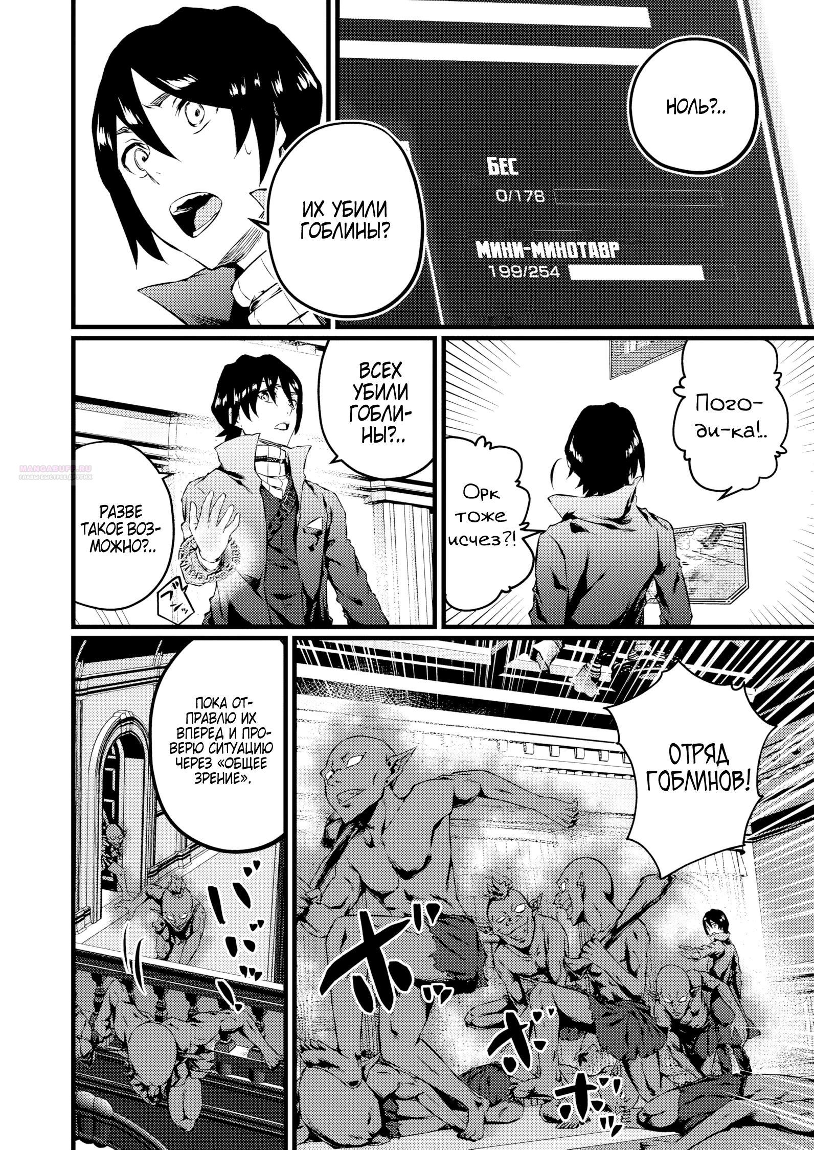 Манга Бывший раб, пробудивший в себе сильнейший класс [некромант] мстит этому развращенному миру. - Глава 20 Страница 2