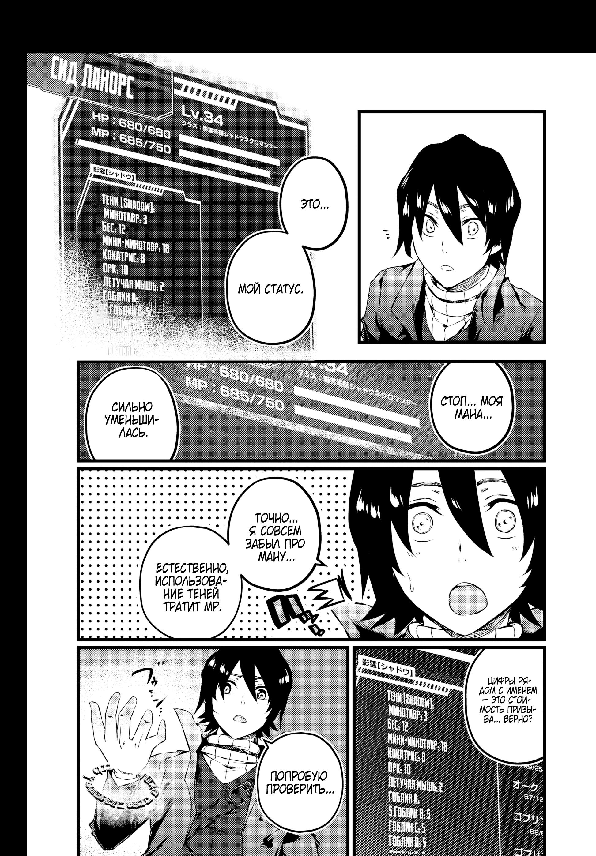 Манга Бывший раб, пробудивший в себе сильнейший класс [некромант] мстит этому развращенному миру. - Глава 20 Страница 3