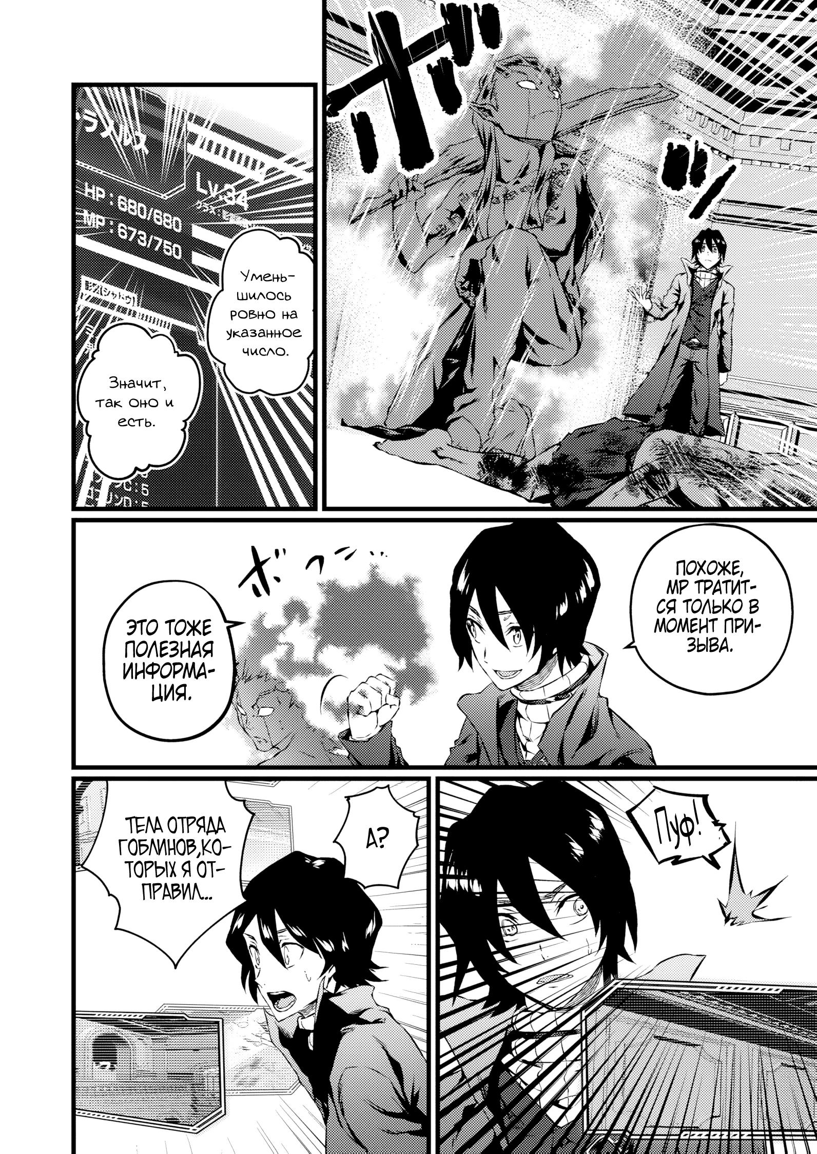 Манга Бывший раб, пробудивший в себе сильнейший класс [некромант] мстит этому развращенному миру. - Глава 20 Страница 4