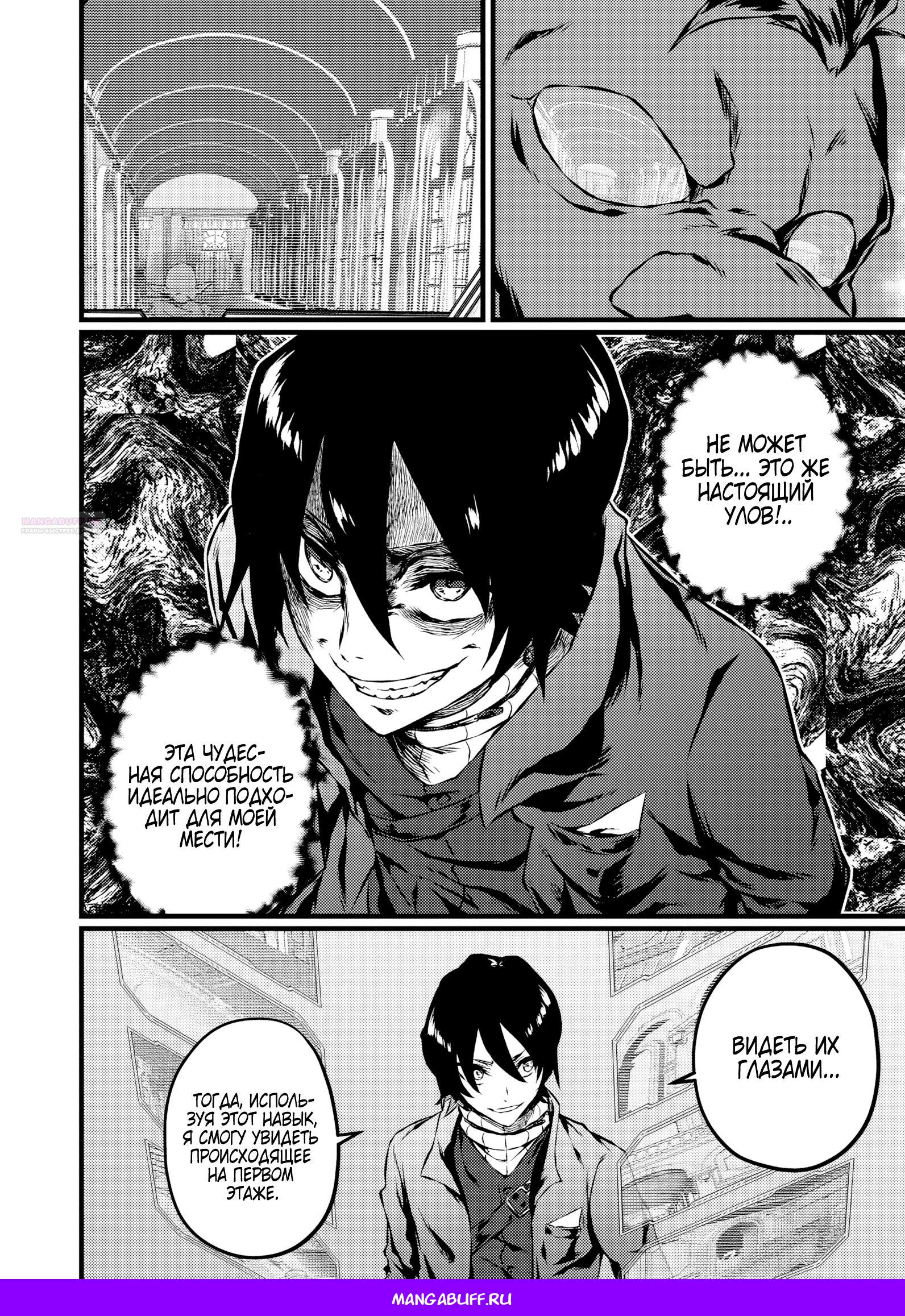 Манга Бывший раб, пробудивший в себе сильнейший класс [некромант] мстит этому развращенному миру. - Глава 19 Страница 9