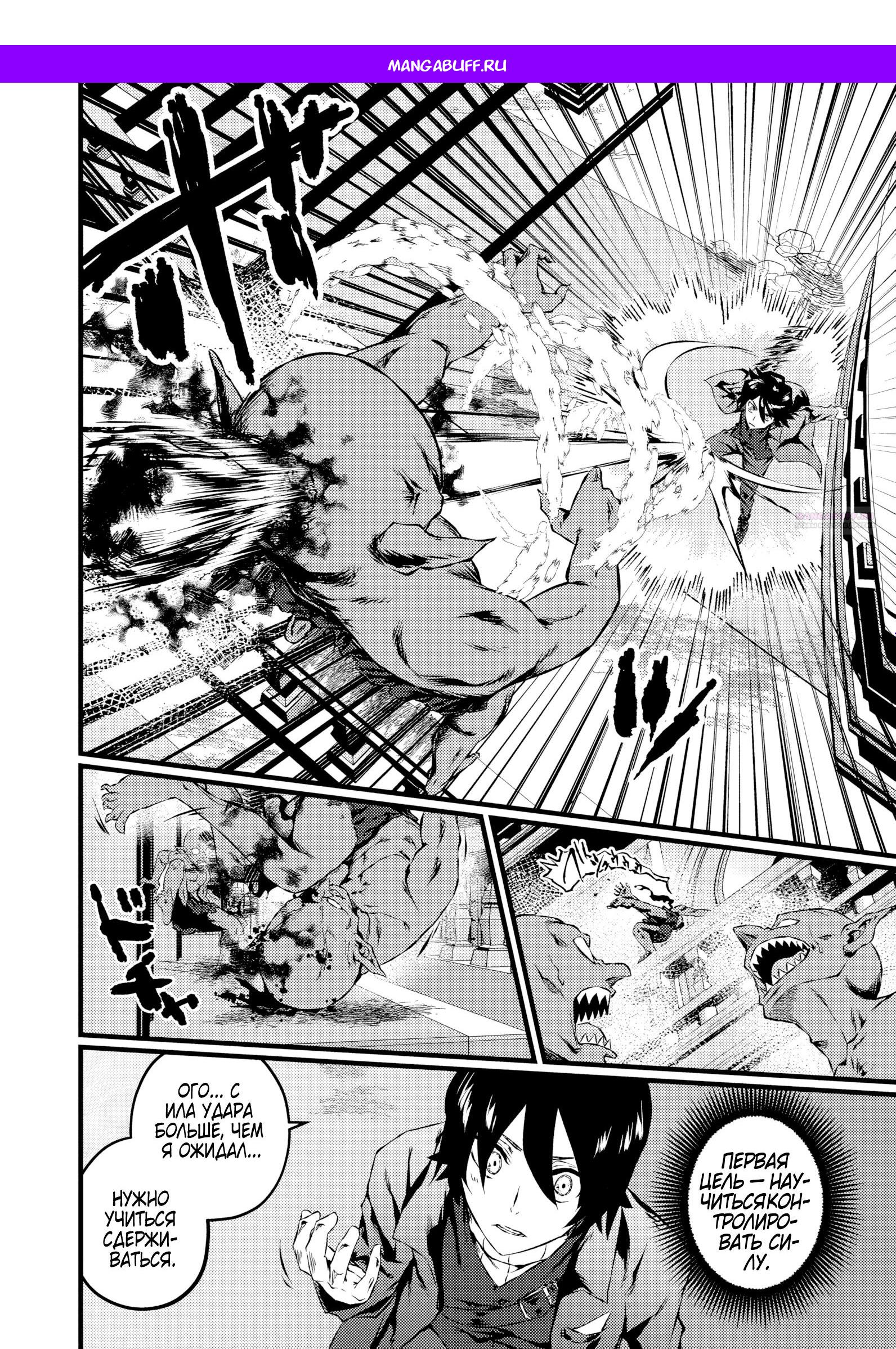 Манга Бывший раб, пробудивший в себе сильнейший класс [некромант] мстит этому развращенному миру. - Глава 19 Страница 1