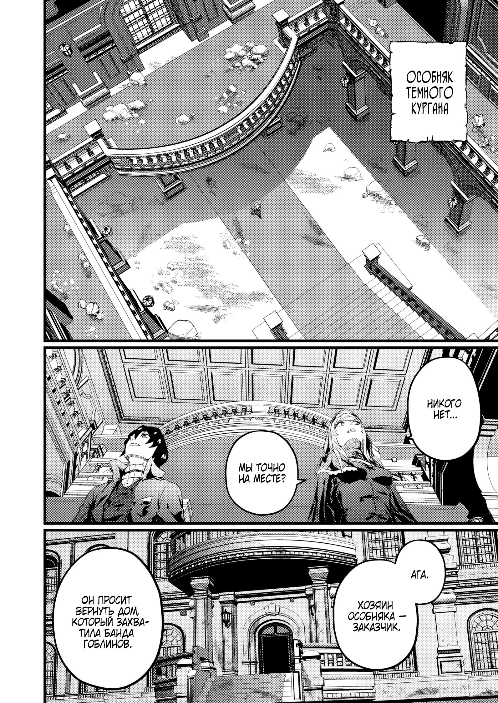 Манга Бывший раб, пробудивший в себе сильнейший класс [некромант] мстит этому развращенному миру. - Глава 18 Страница 4