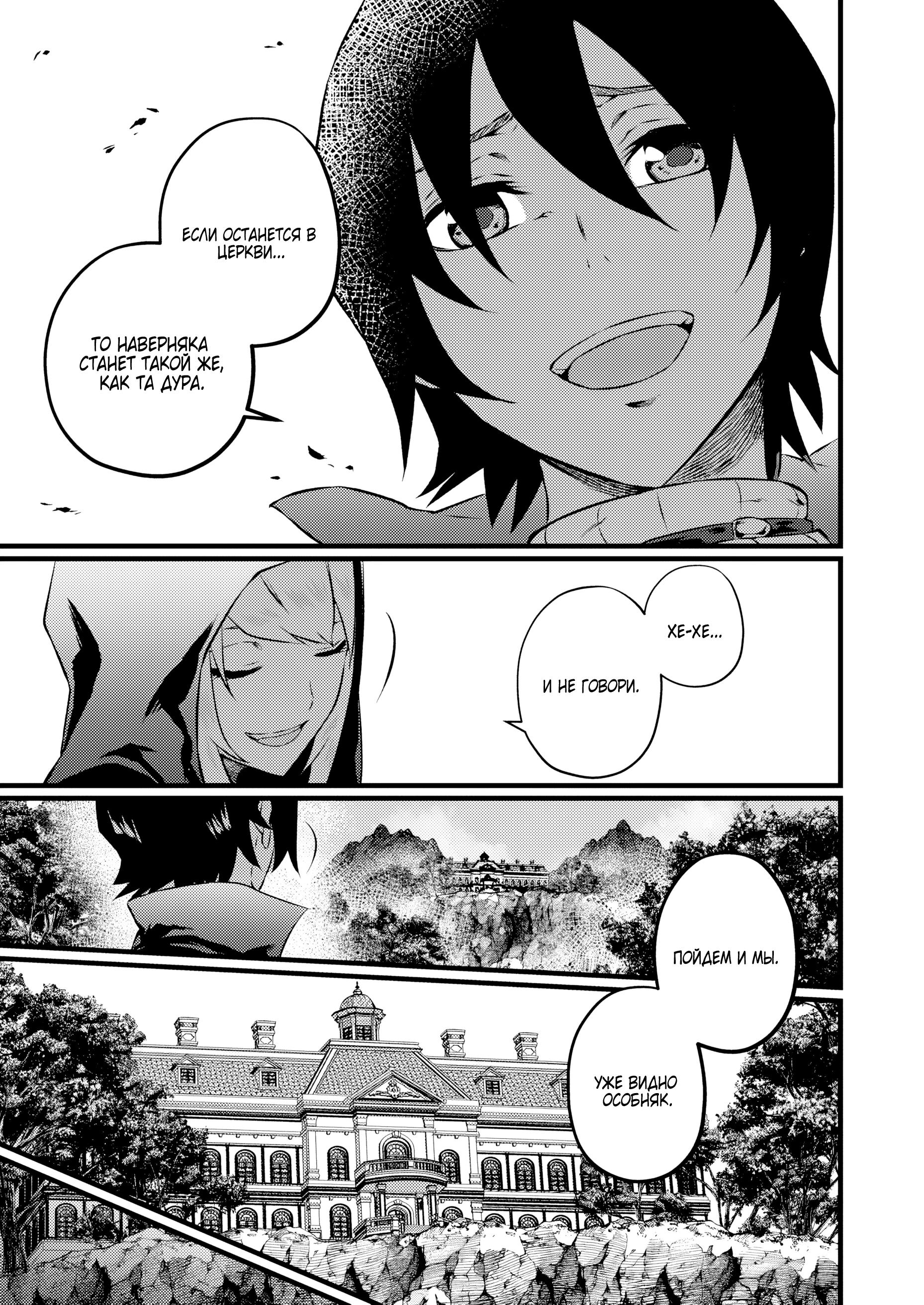 Манга Бывший раб, пробудивший в себе сильнейший класс [некромант] мстит этому развращенному миру. - Глава 18 Страница 3