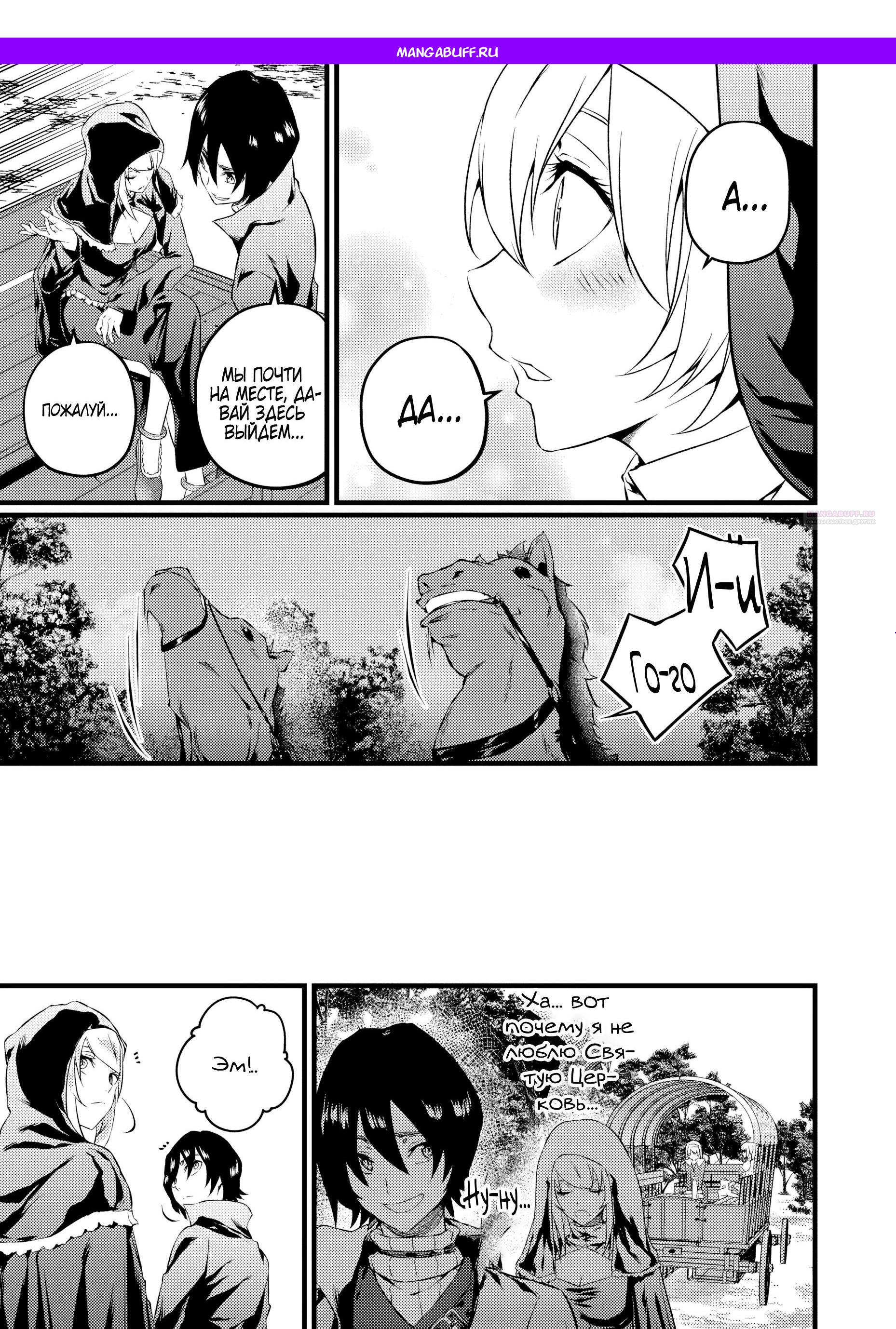 Манга Бывший раб, пробудивший в себе сильнейший класс [некромант] мстит этому развращенному миру. - Глава 18 Страница 1