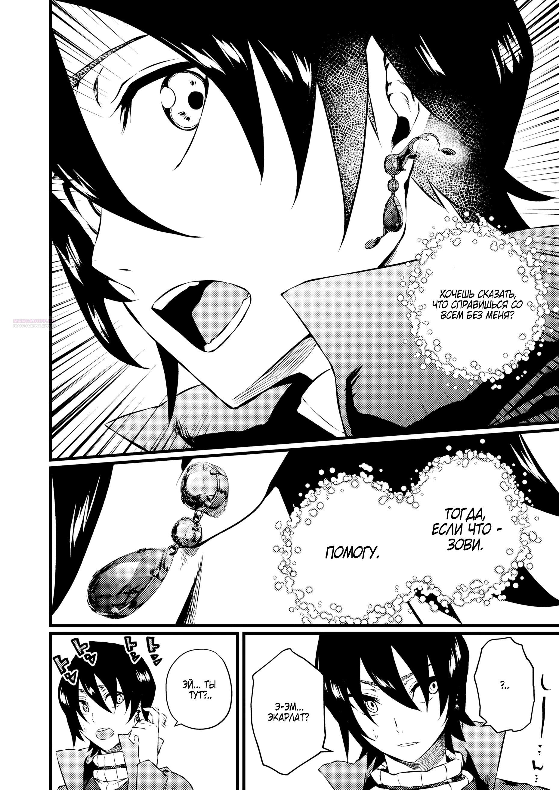 Манга Бывший раб, пробудивший в себе сильнейший класс [некромант] мстит этому развращенному миру. - Глава 18 Страница 6