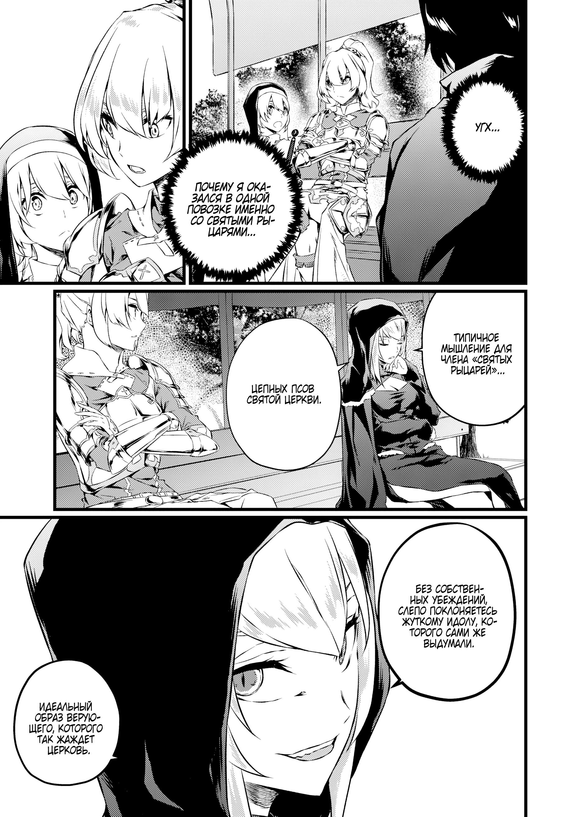 Манга Бывший раб, пробудивший в себе сильнейший класс [некромант] мстит этому развращенному миру. - Глава 17 Страница 5