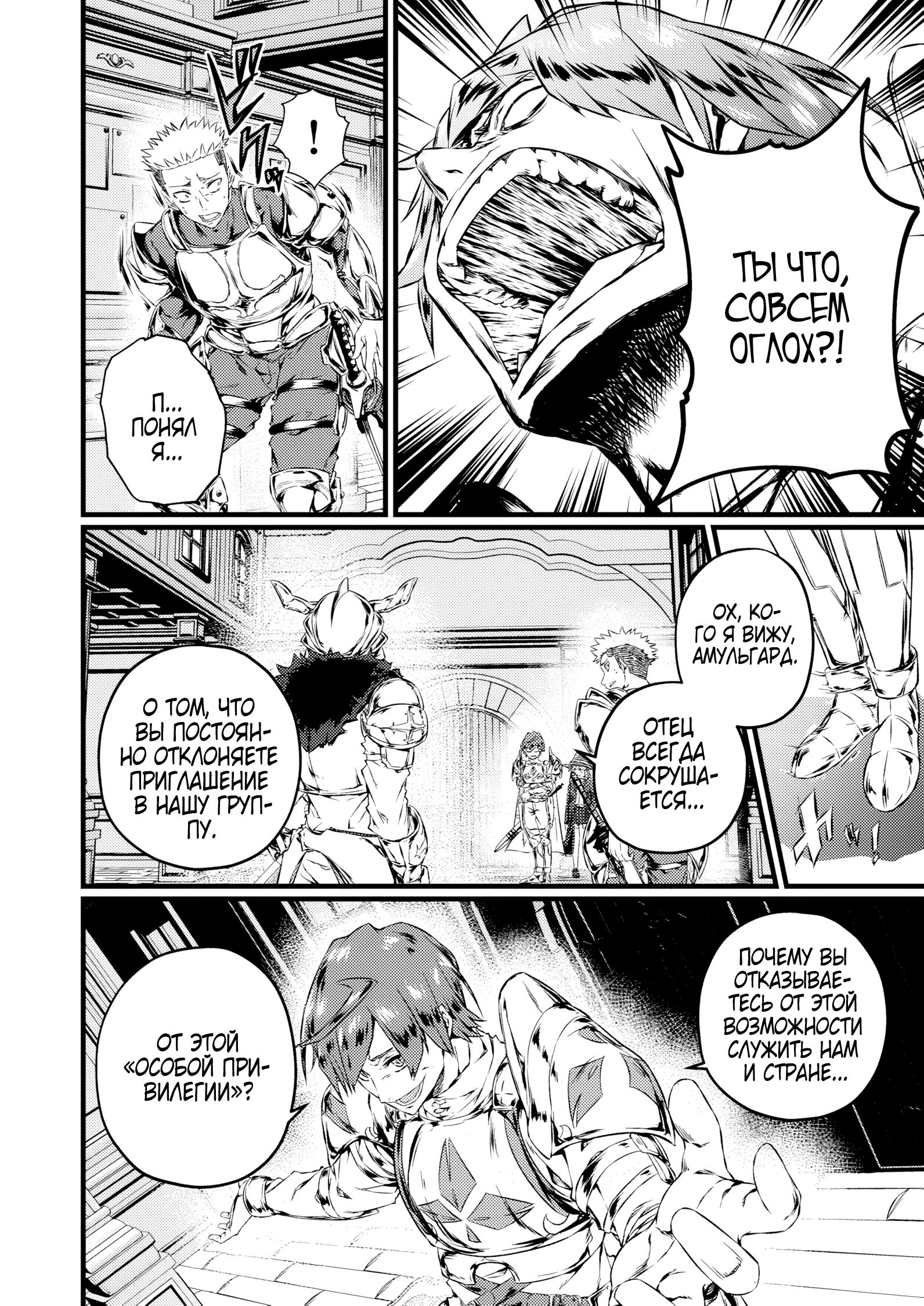 Манга Бывший раб, пробудивший в себе сильнейший класс [некромант] мстит этому развращенному миру. - Глава 16 Страница 4