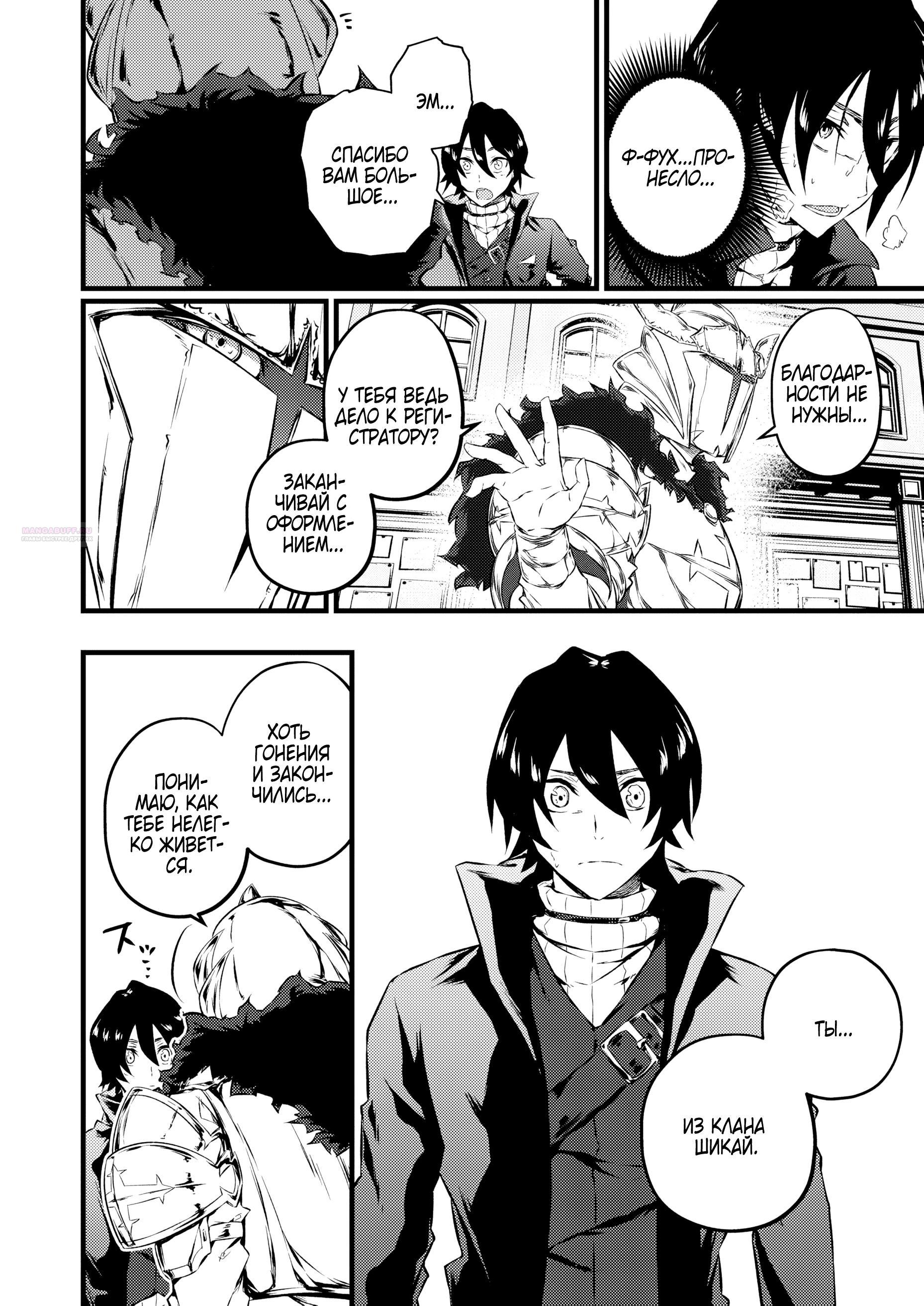 Манга Бывший раб, пробудивший в себе сильнейший класс [некромант] мстит этому развращенному миру. - Глава 16 Страница 6