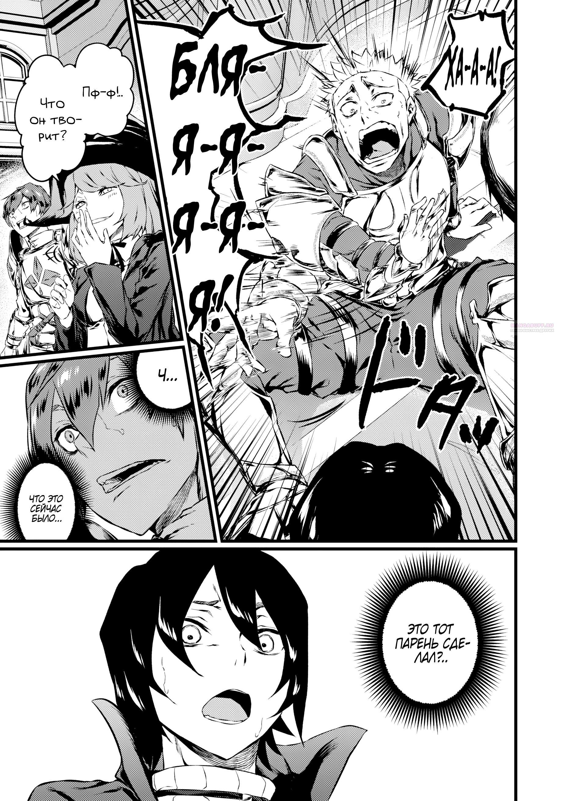 Манга Бывший раб, пробудивший в себе сильнейший класс [некромант] мстит этому развращенному миру. - Глава 15 Страница 6