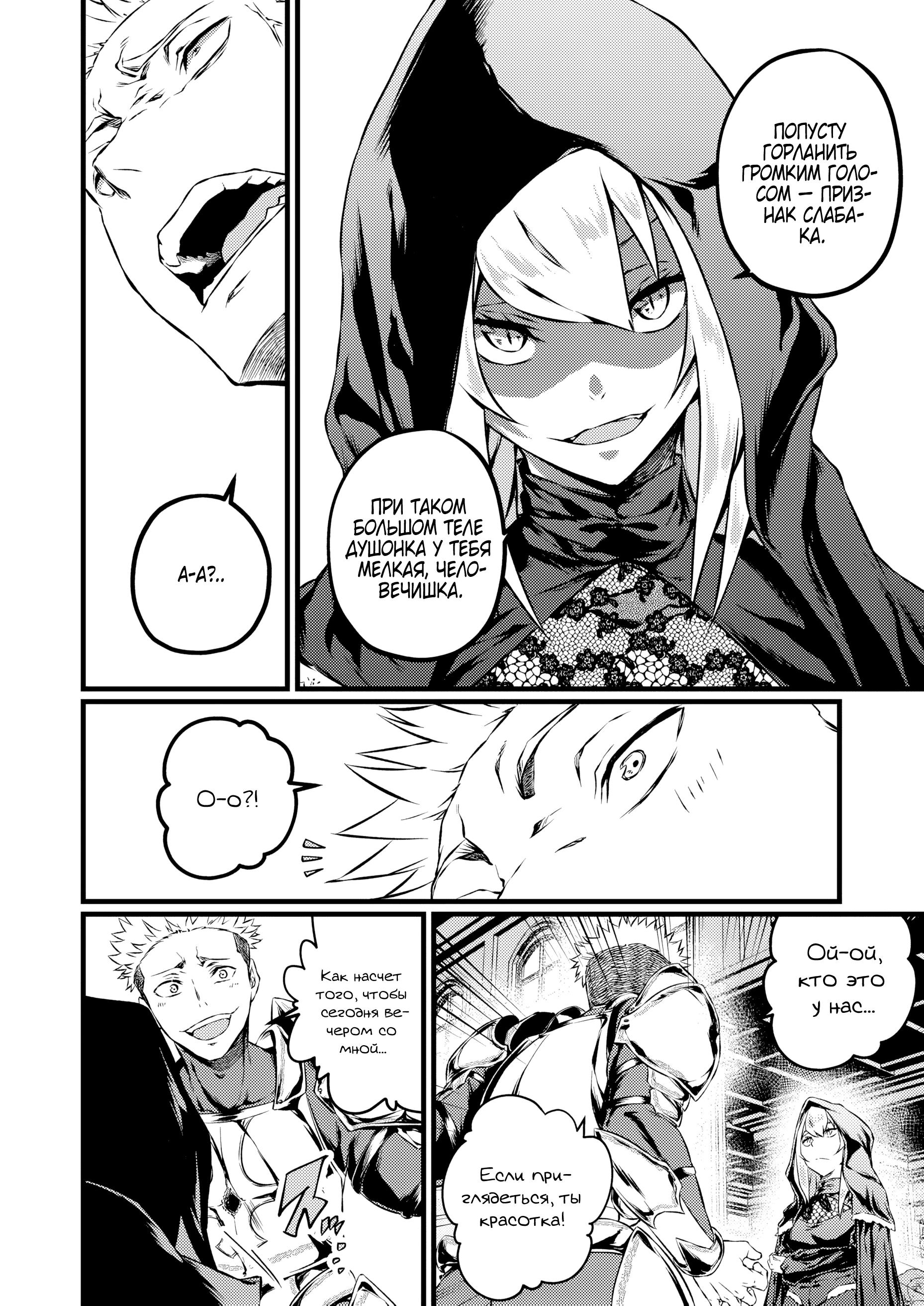 Манга Бывший раб, пробудивший в себе сильнейший класс [некромант] мстит этому развращенному миру. - Глава 15 Страница 3