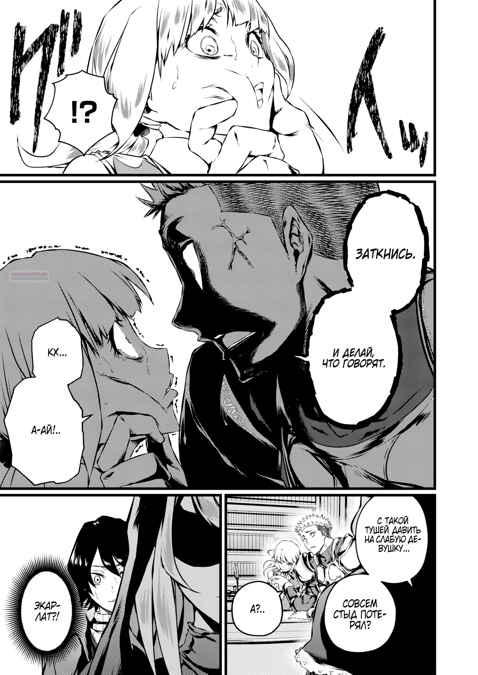 Манга Бывший раб, пробудивший в себе сильнейший класс [некромант] мстит этому развращенному миру. - Глава 15 Страница 2