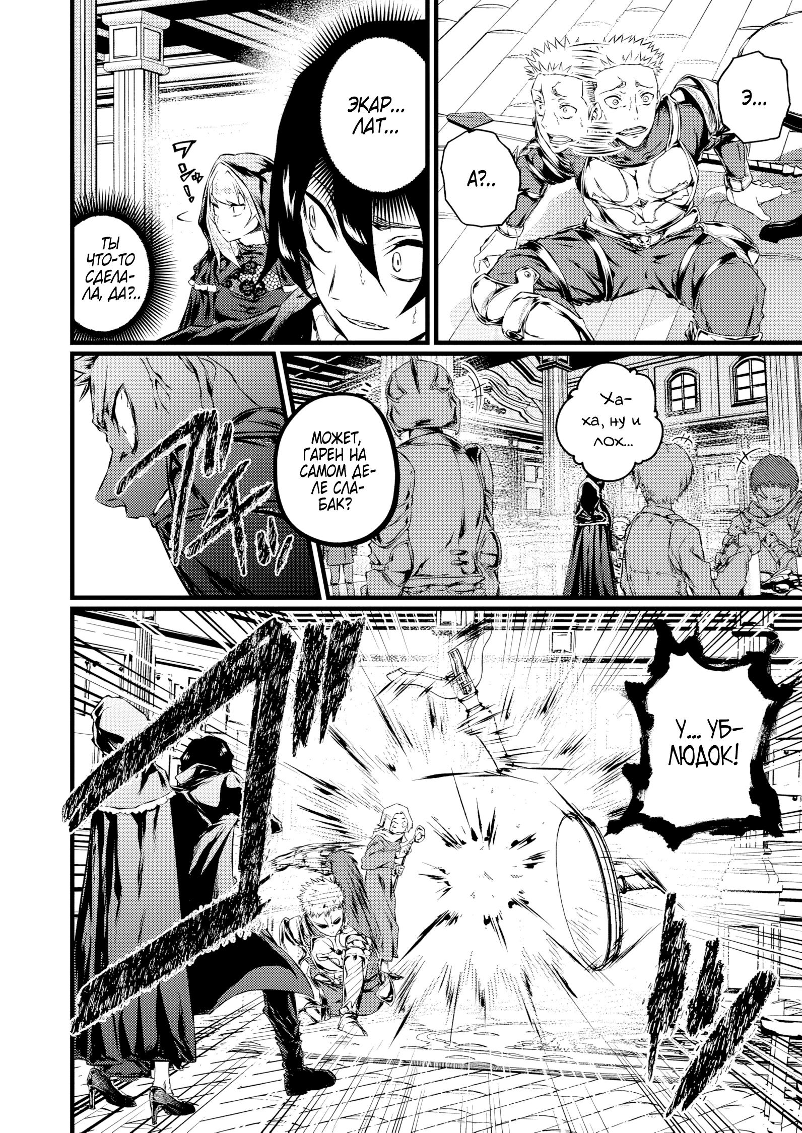 Манга Бывший раб, пробудивший в себе сильнейший класс [некромант] мстит этому развращенному миру. - Глава 15 Страница 7