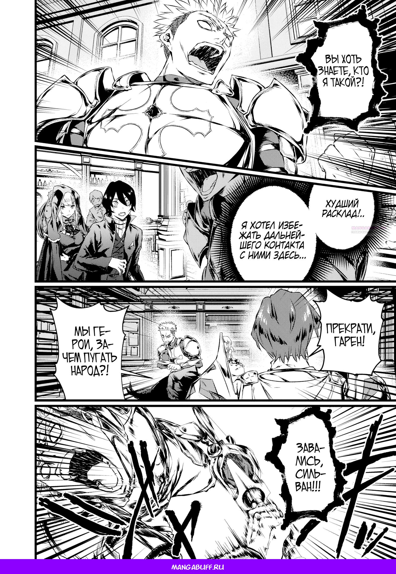 Манга Бывший раб, пробудивший в себе сильнейший класс [некромант] мстит этому развращенному миру. - Глава 15 Страница 9