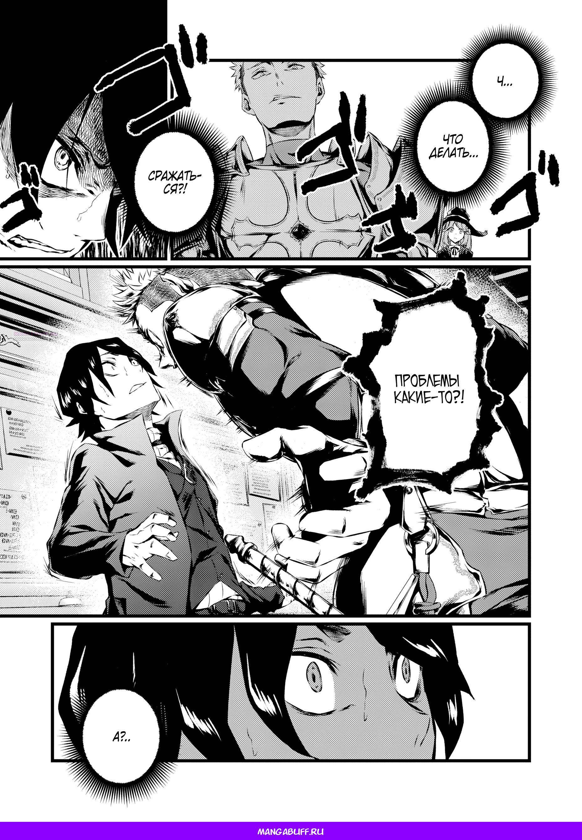 Манга Бывший раб, пробудивший в себе сильнейший класс [некромант] мстит этому развращенному миру. - Глава 14 Страница 9