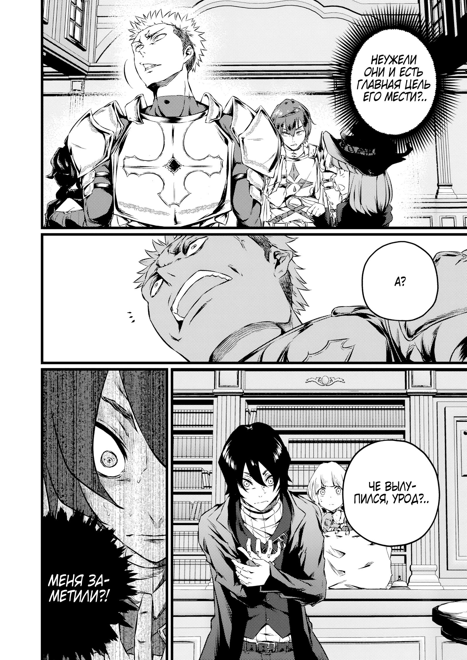 Манга Бывший раб, пробудивший в себе сильнейший класс [некромант] мстит этому развращенному миру. - Глава 14 Страница 8