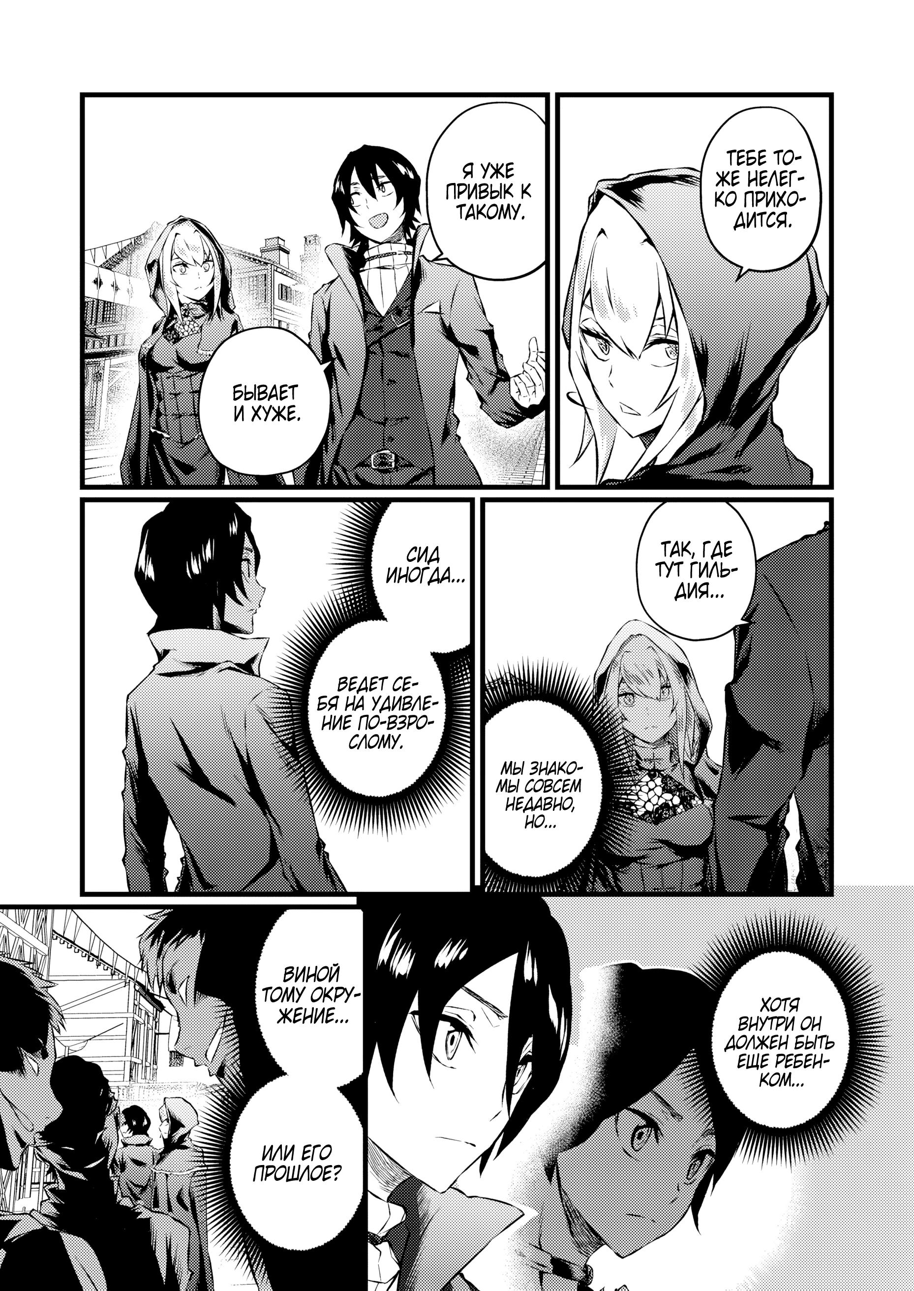 Манга Бывший раб, пробудивший в себе сильнейший класс [некромант] мстит этому развращенному миру. - Глава 14 Страница 3