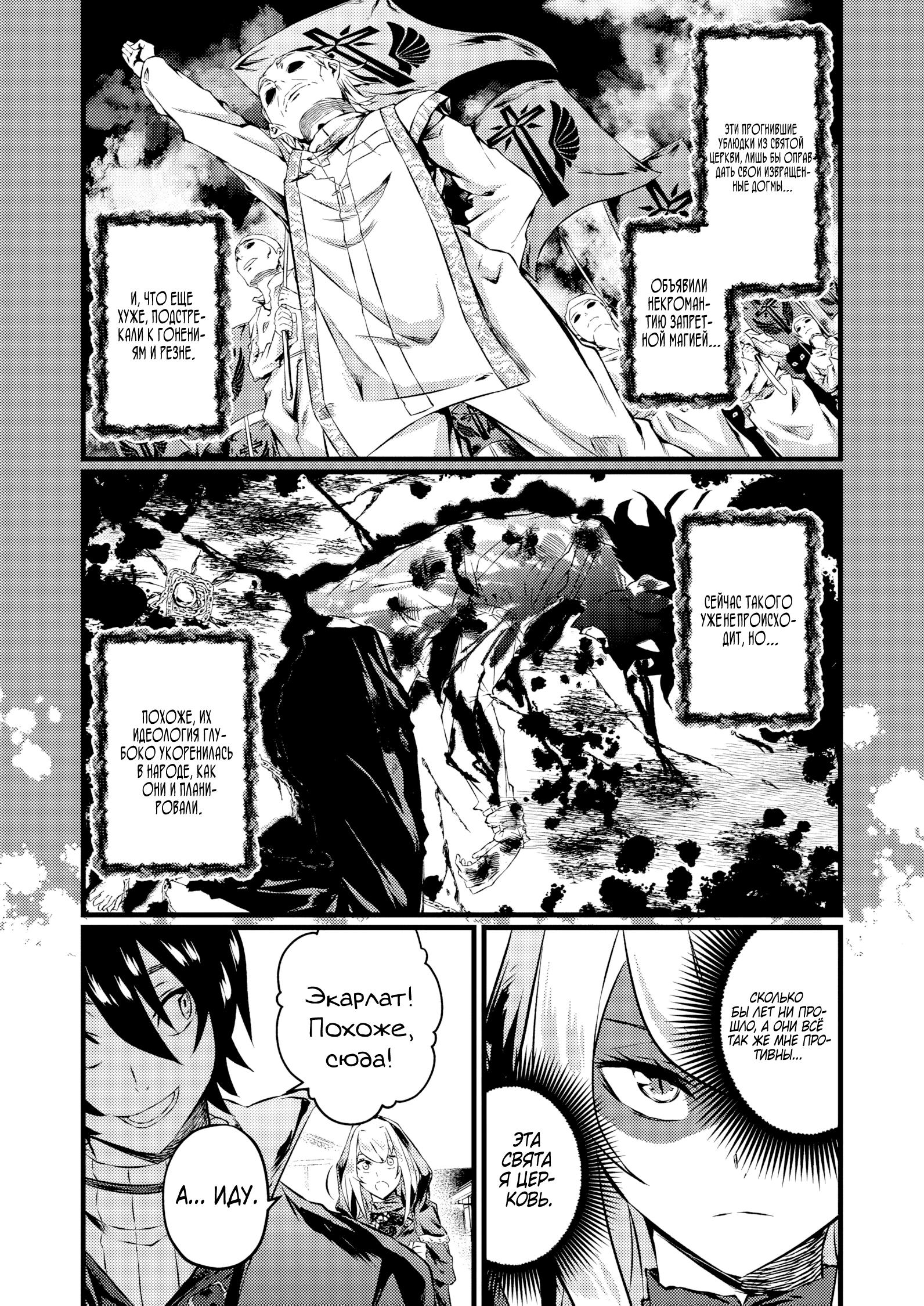 Манга Бывший раб, пробудивший в себе сильнейший класс [некромант] мстит этому развращенному миру. - Глава 14 Страница 4